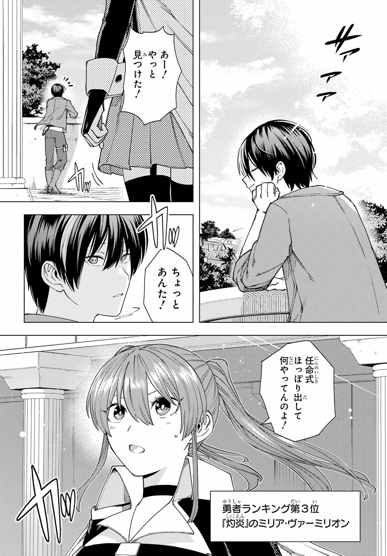 Kono Yuusha, Moto Maou ni Tsuki Chapter 18 page 12 - nihonkuni.com