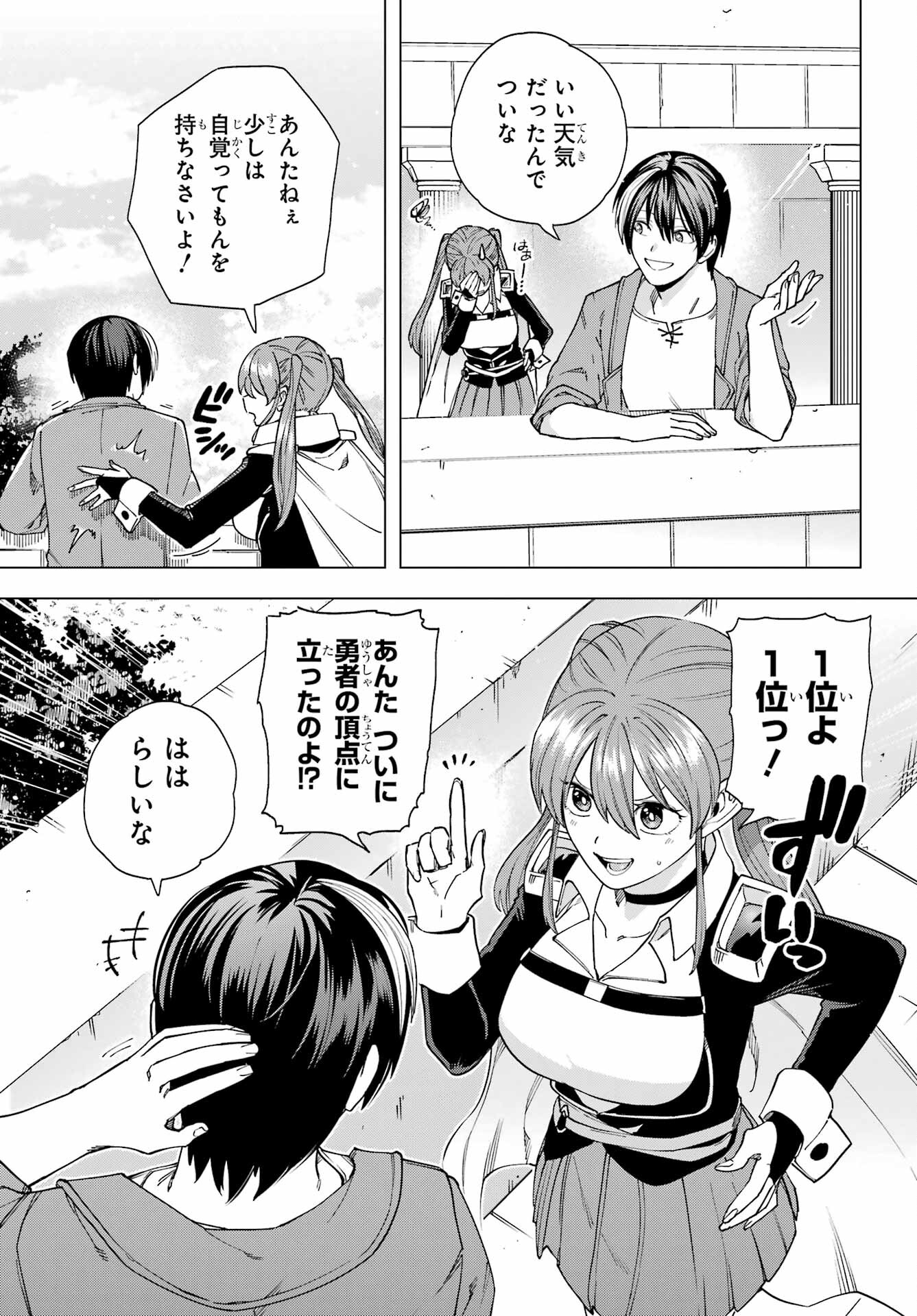 Kono Yuusha, Moto Maou ni Tsuki Chapter 18 page 13 - nihonkuni.com