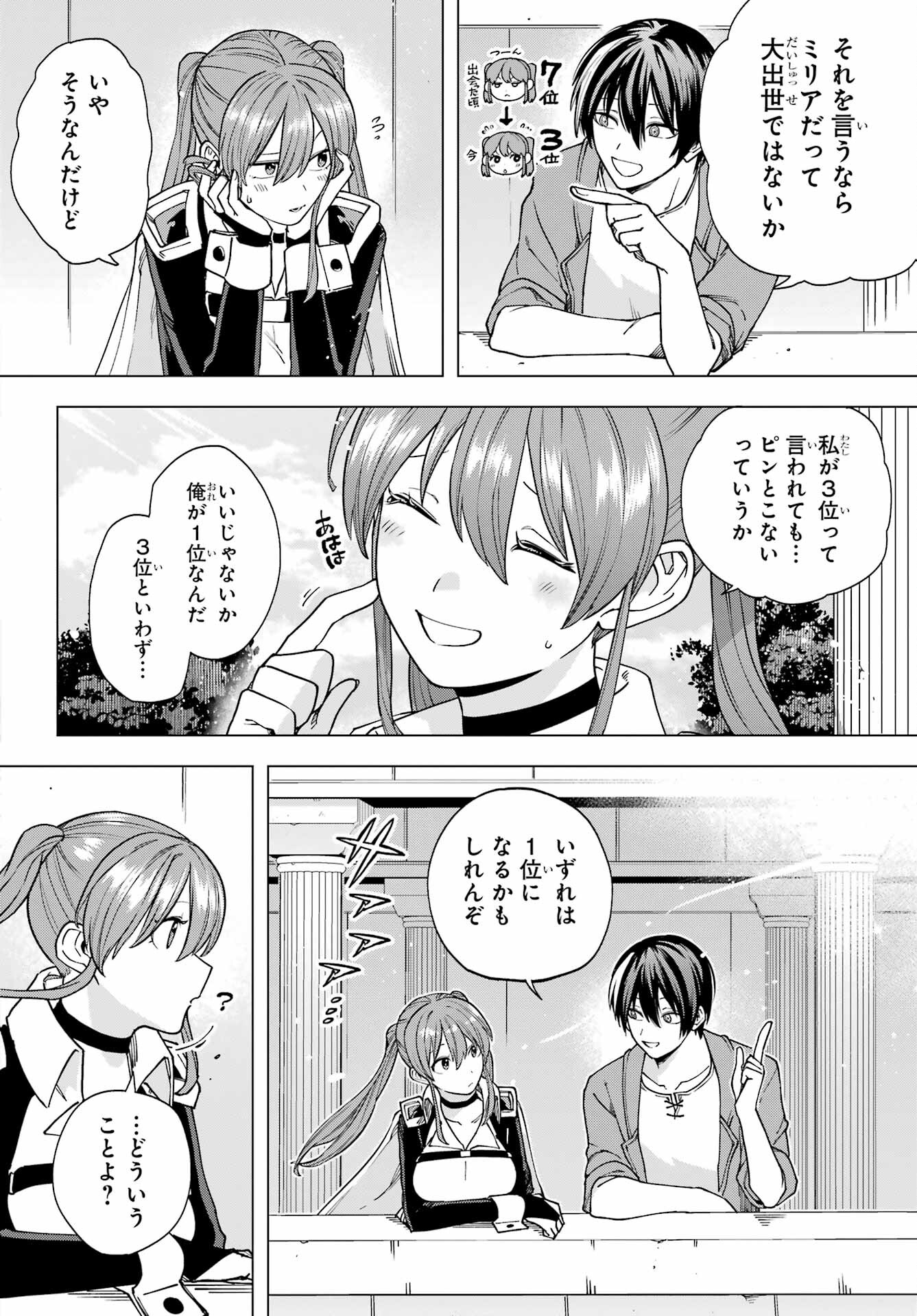 Kono Yuusha, Moto Maou ni Tsuki Chapter 18 page 14 - nihonkuni.com