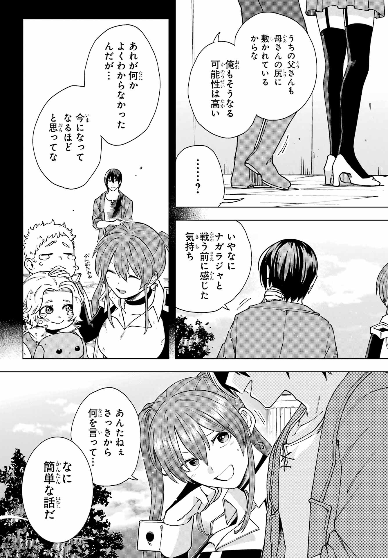 Kono Yuusha, Moto Maou ni Tsuki Chapter 18 page 15 - nihonkuni.com