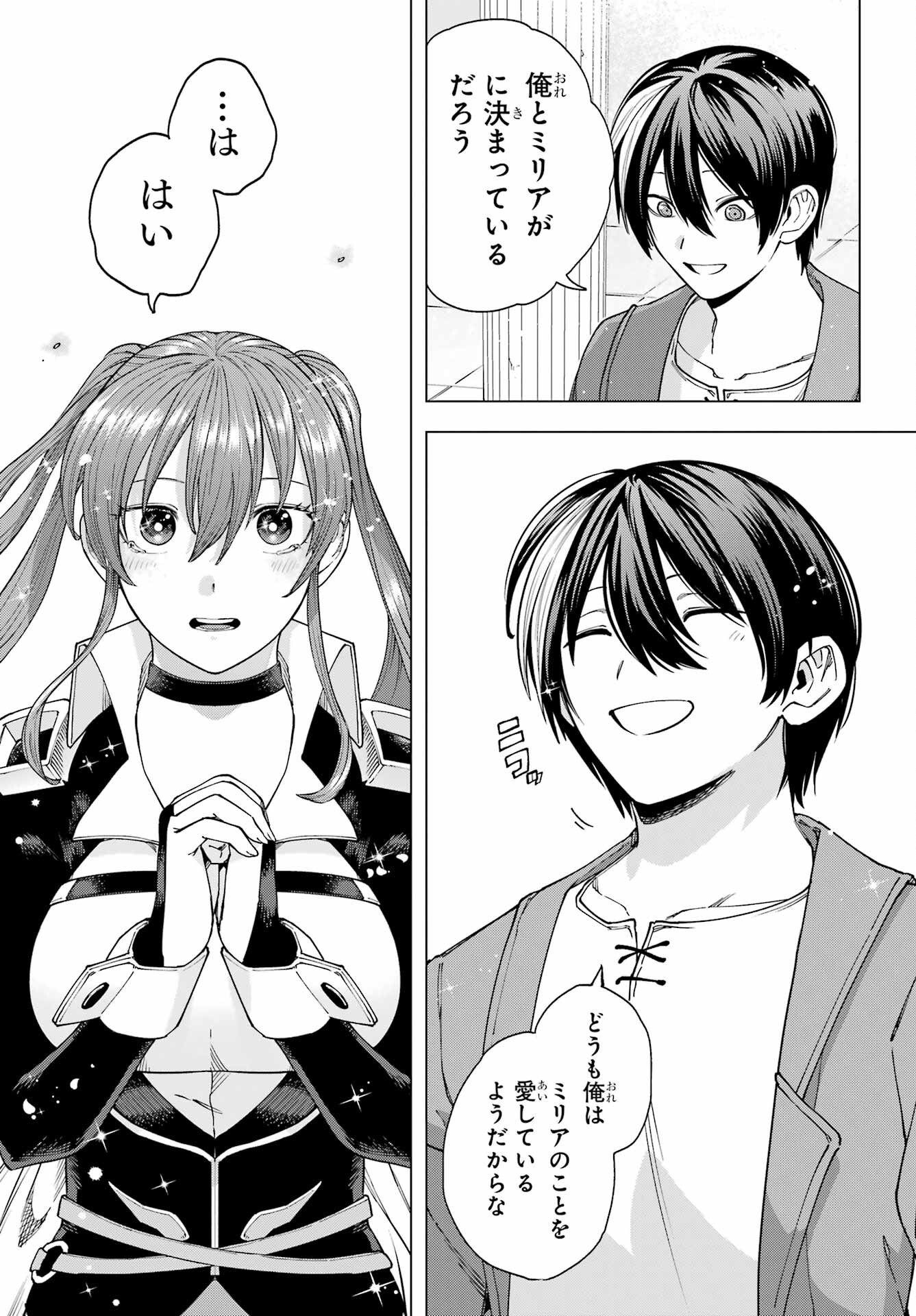 Kono Yuusha, Moto Maou ni Tsuki Chapter 18 page 19 - nihonkuni.com