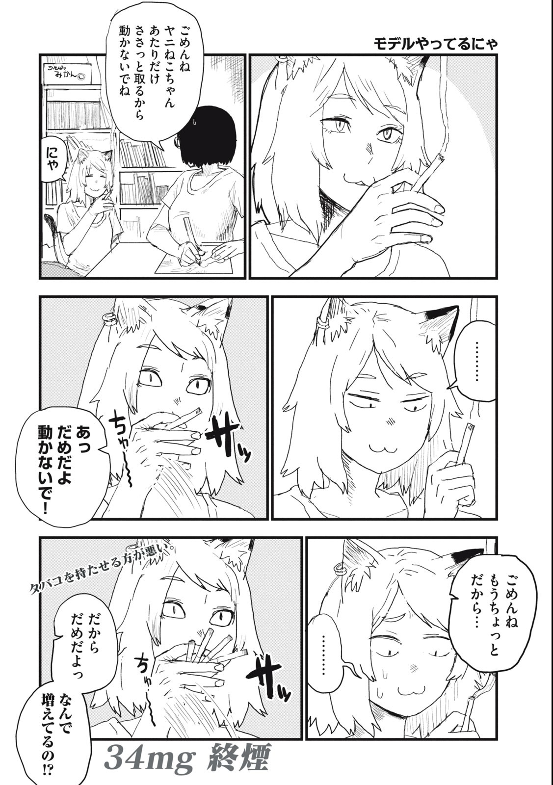 Read YANI NEKO Chapter 34 [High Quality / Full] - Page 4 - nicomanga.com