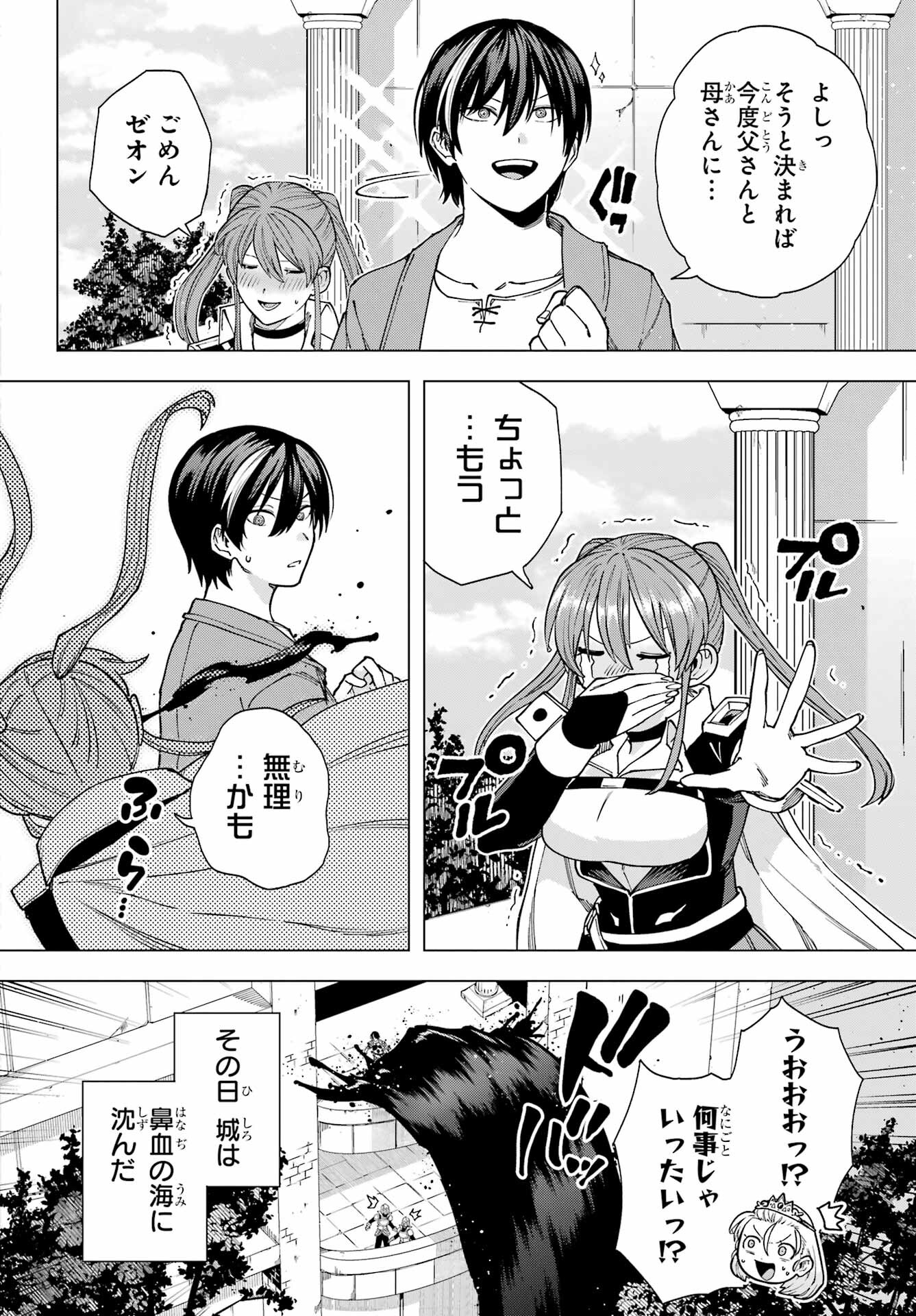 Kono Yuusha, Moto Maou ni Tsuki Chapter 18 page 20 - nihonkuni.com