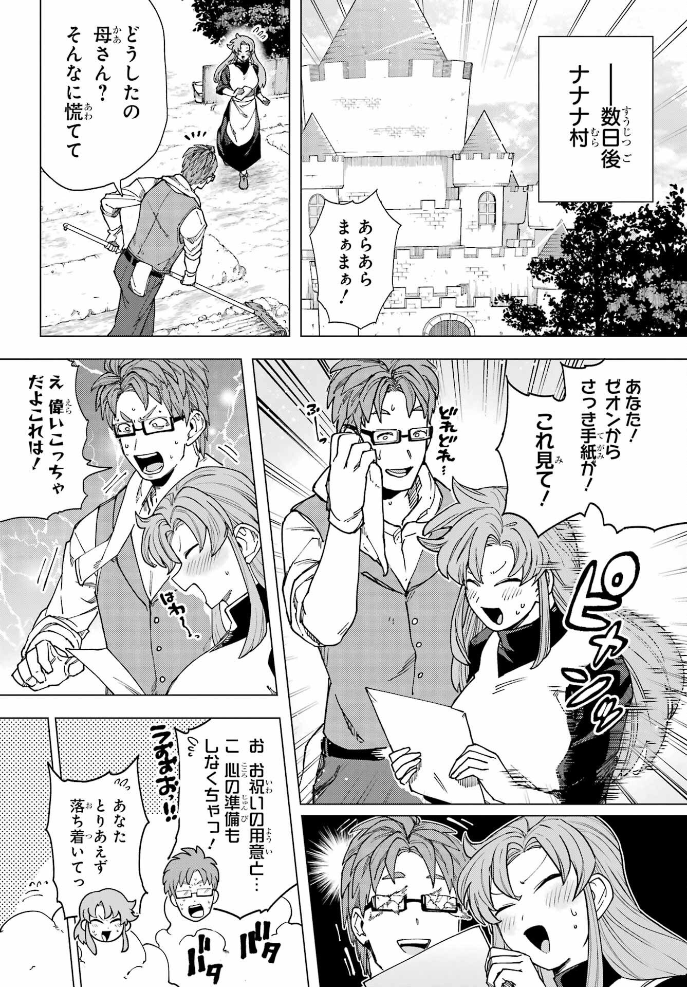 Kono Yuusha, Moto Maou ni Tsuki Chapter 18 page 21 - nihonkuni.com
