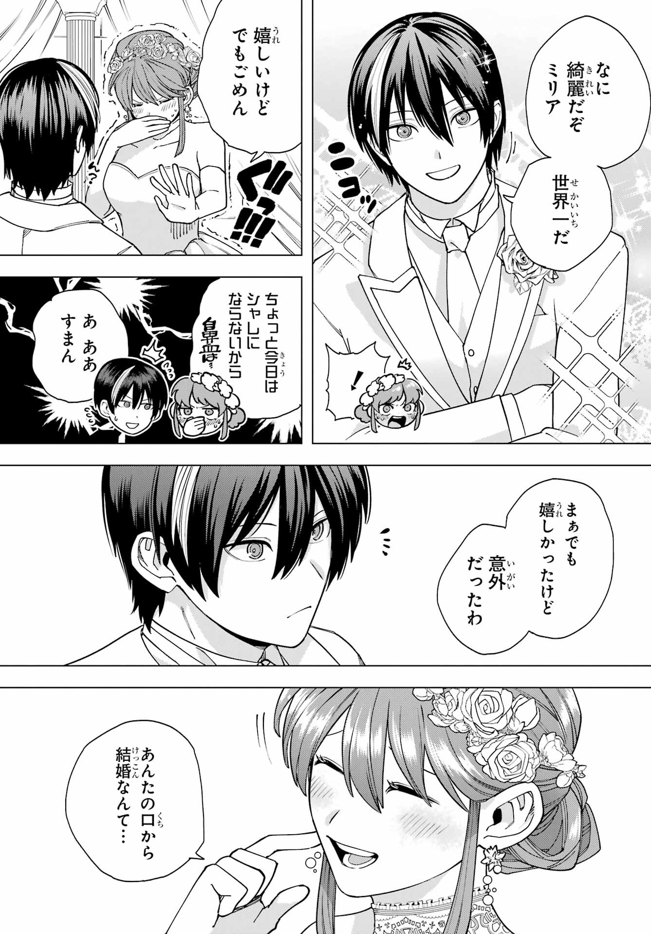 Kono Yuusha, Moto Maou ni Tsuki Chapter 18 page 23 - nihonkuni.com