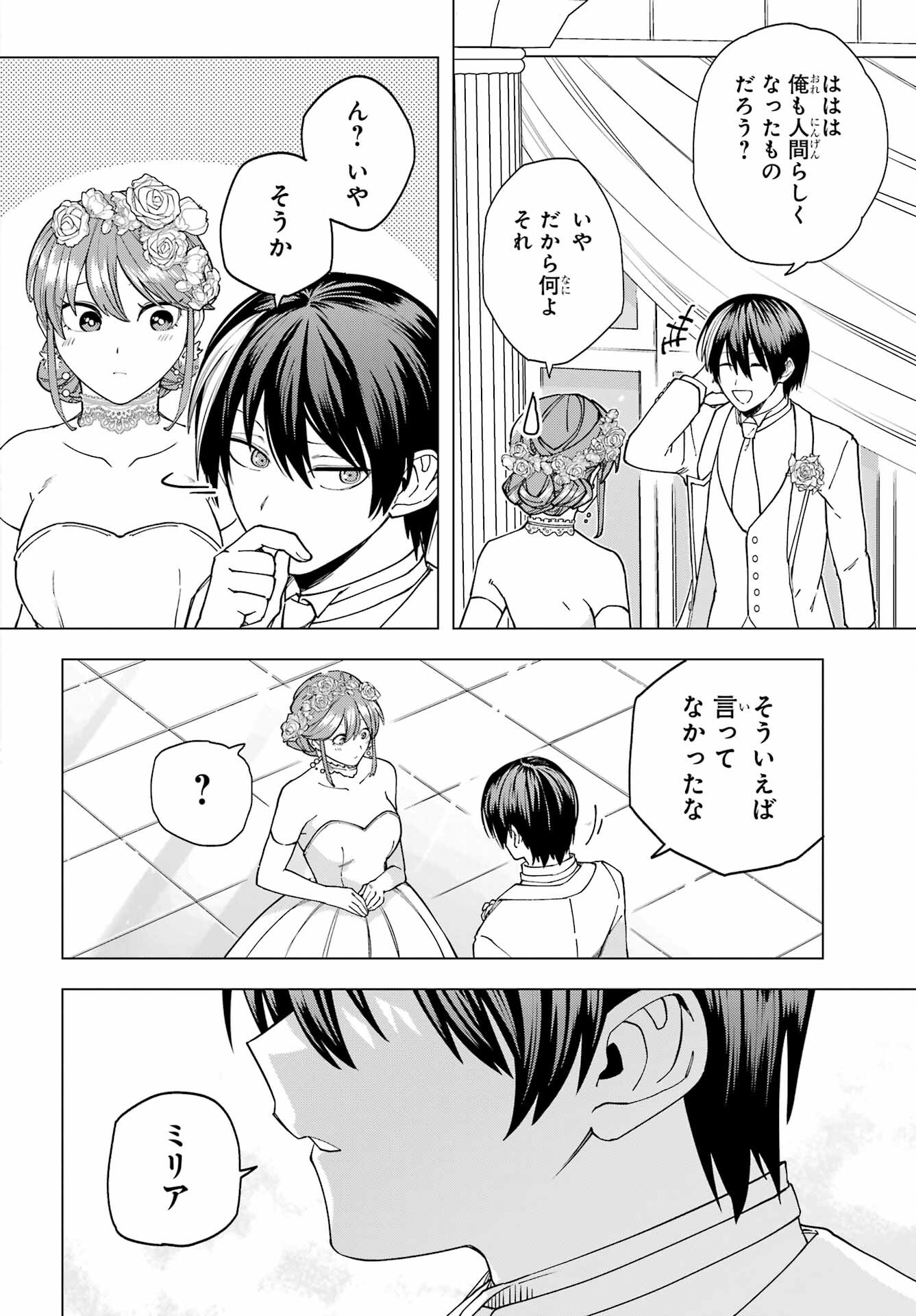 Kono Yuusha, Moto Maou ni Tsuki Chapter 18 page 24 - nihonkuni.com