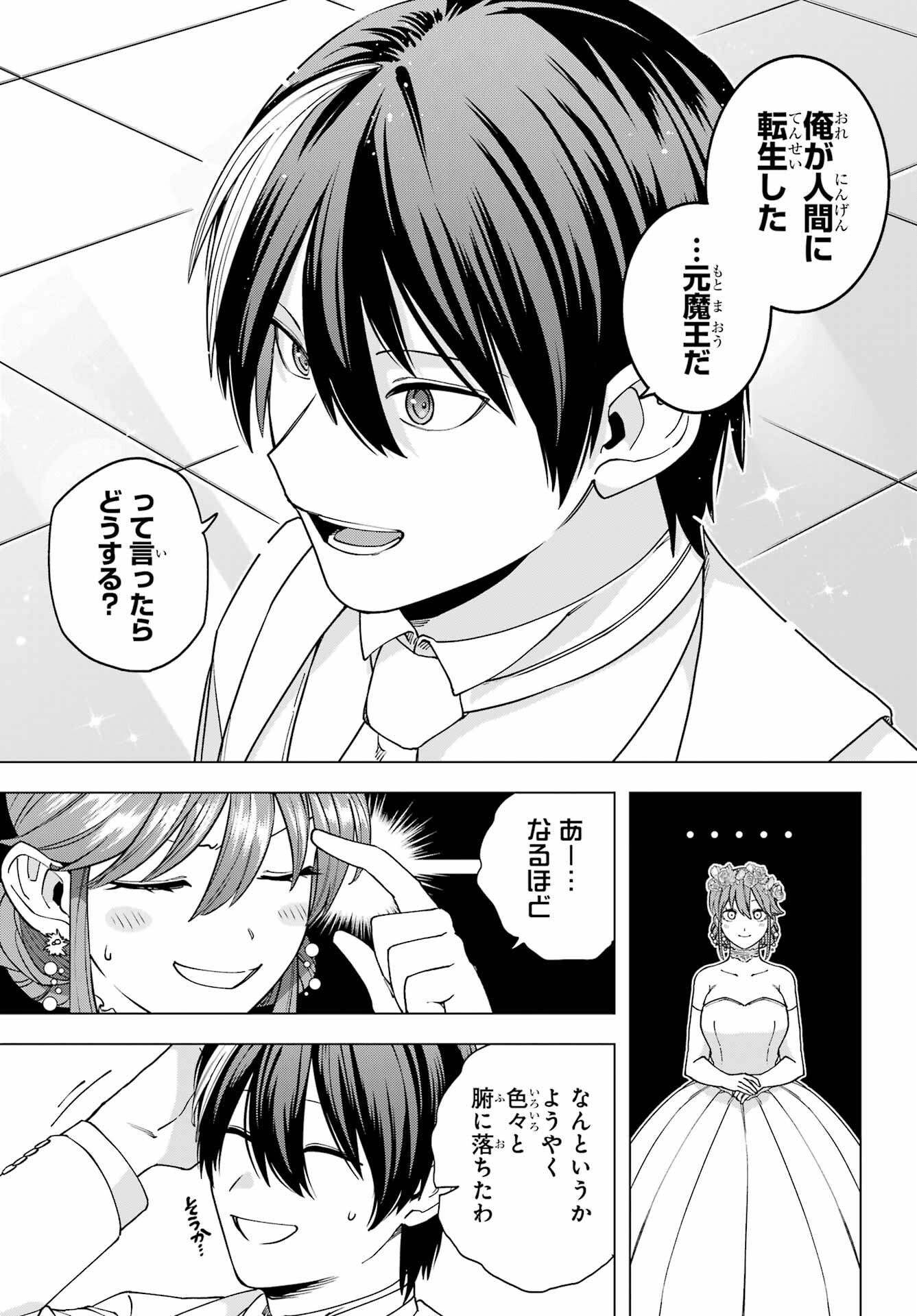 Kono Yuusha, Moto Maou ni Tsuki Chapter 18 page 25 - nihonkuni.com