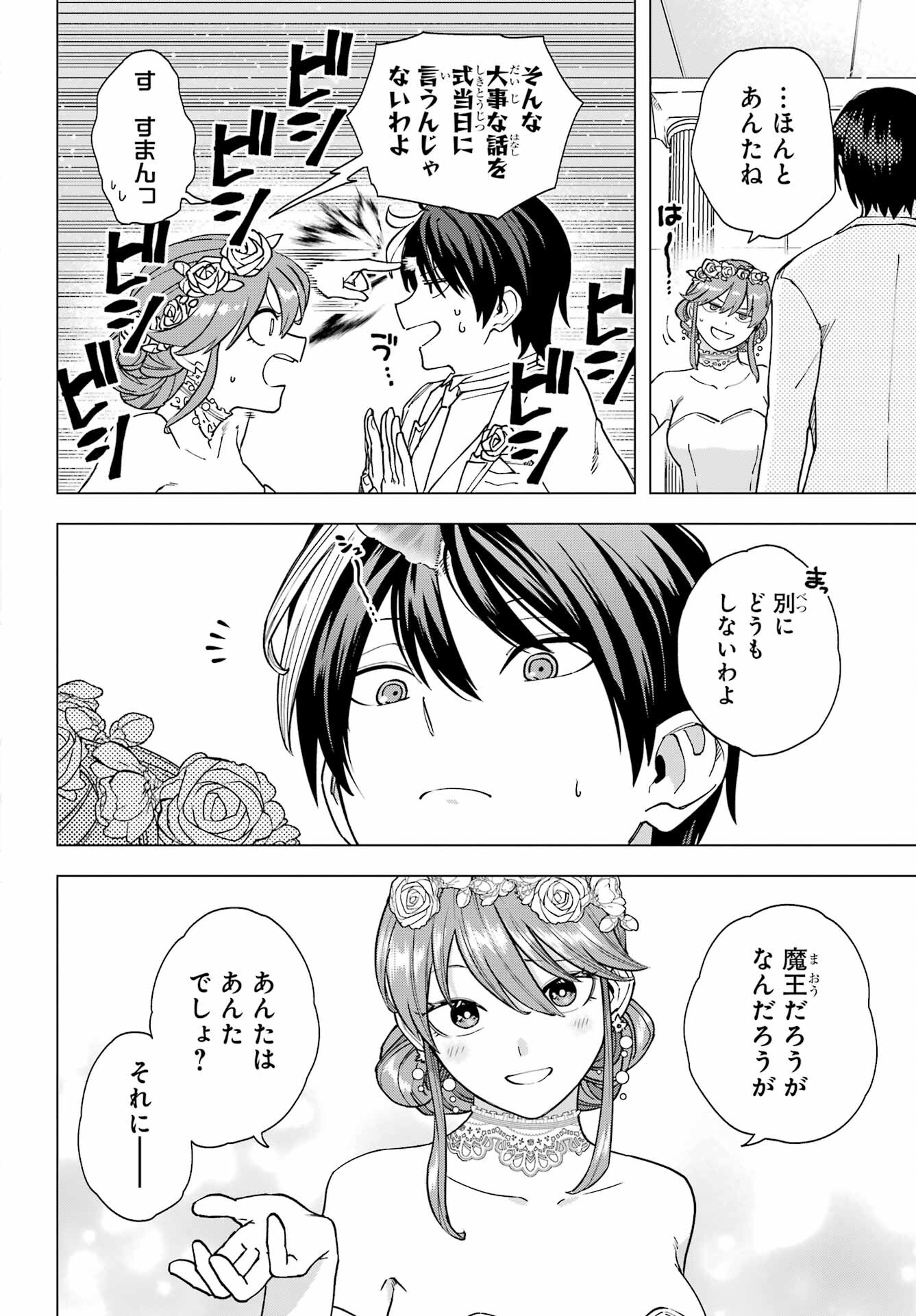 Kono Yuusha, Moto Maou ni Tsuki Chapter 18 page 26 - nihonkuni.com