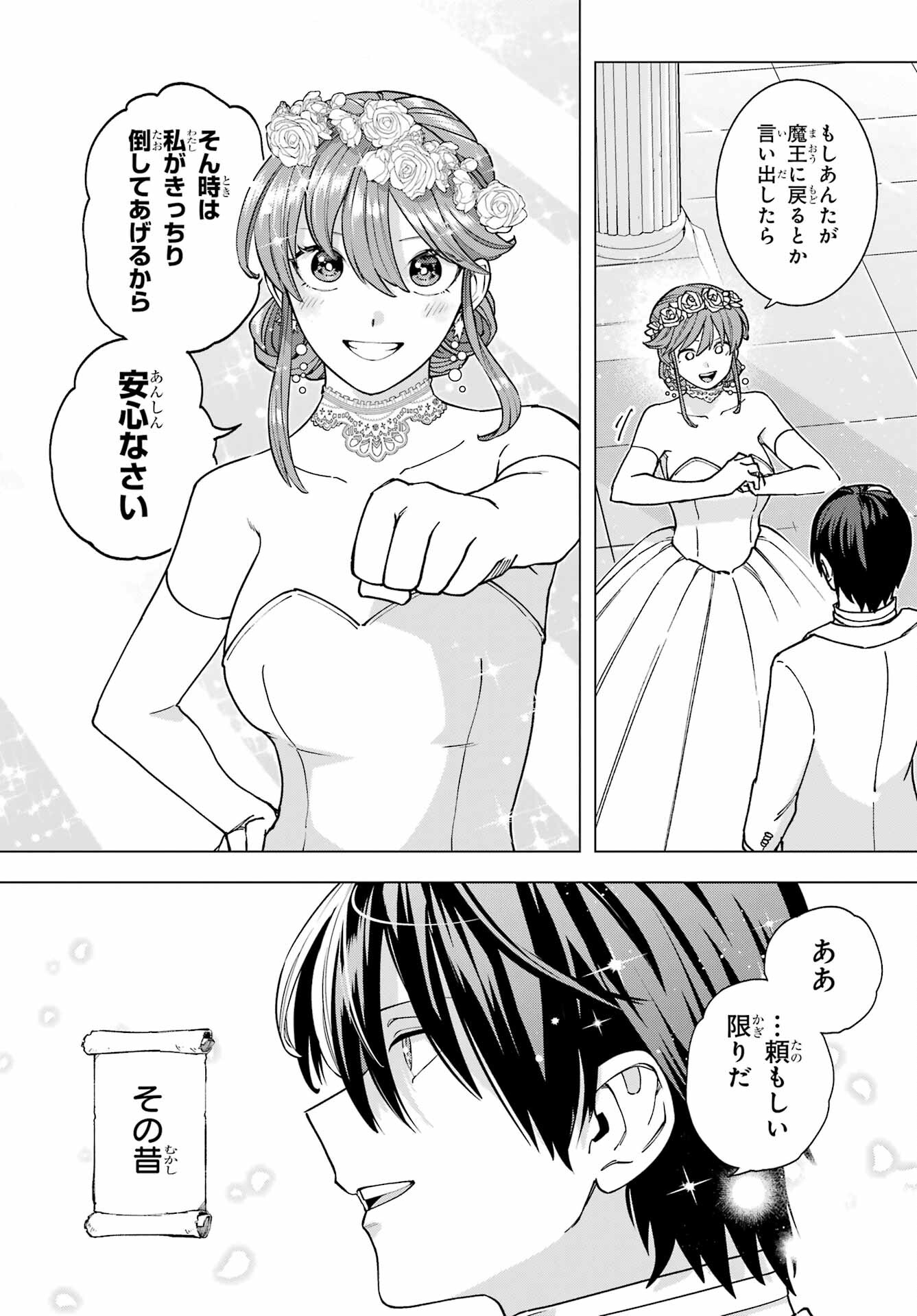 Kono Yuusha, Moto Maou ni Tsuki Chapter 18 page 27 - nihonkuni.com