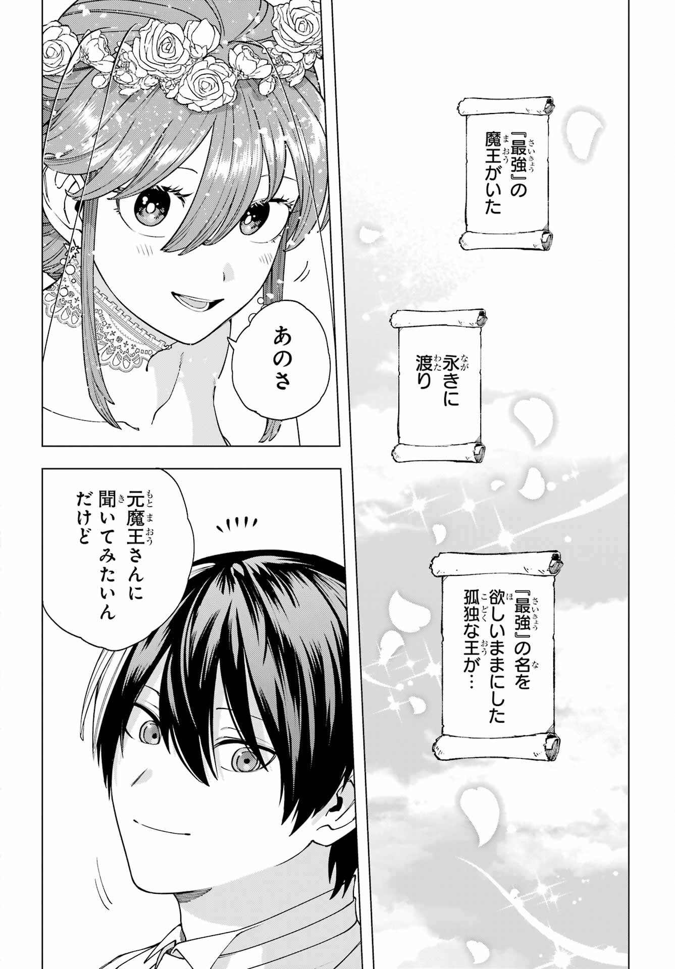 Kono Yuusha, Moto Maou ni Tsuki Chapter 18 page 28 - nihonkuni.com