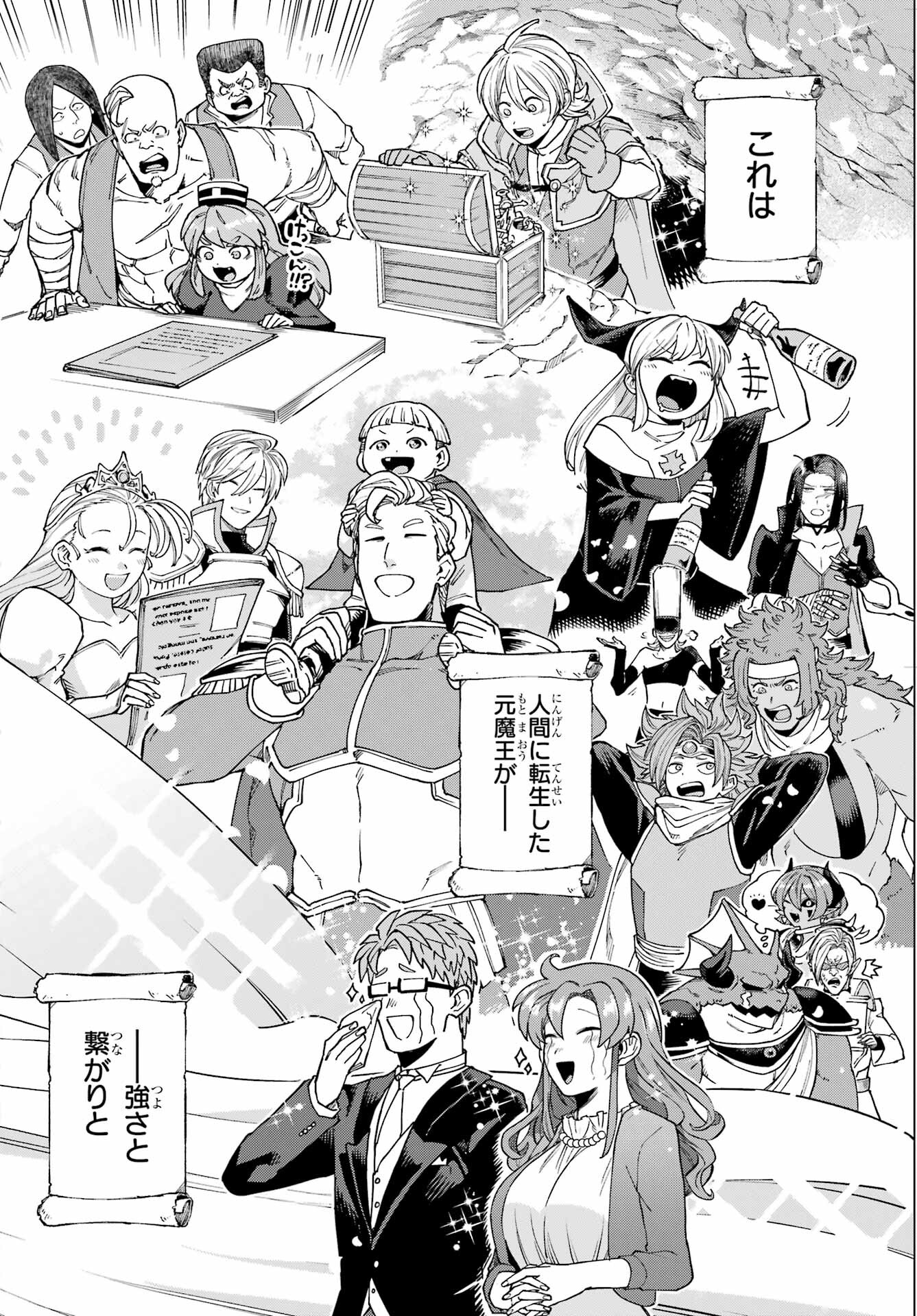 Kono Yuusha, Moto Maou ni Tsuki Chapter 18 page 30 - nihonkuni.com