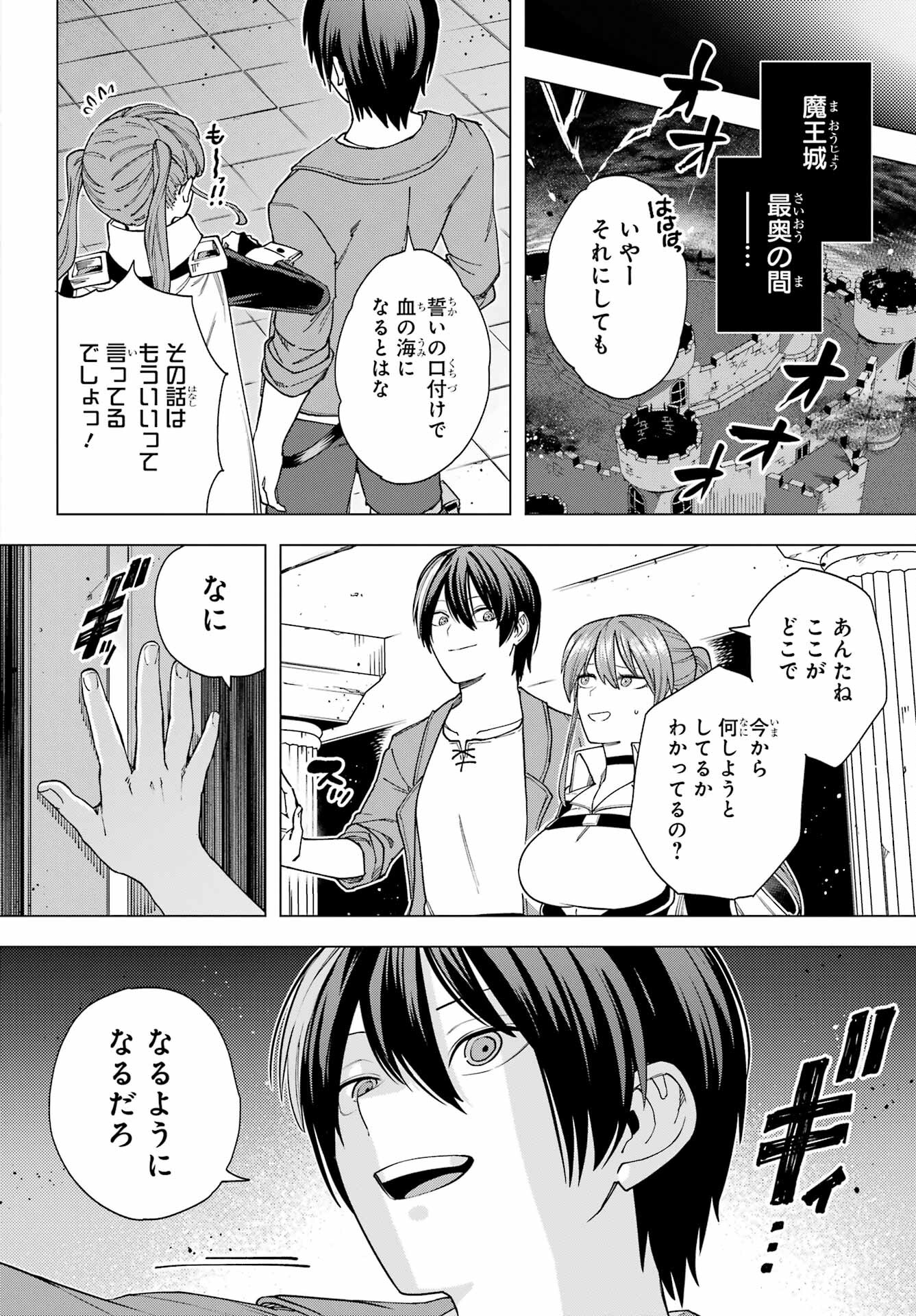 Kono Yuusha, Moto Maou ni Tsuki Chapter 18 page 32 - nihonkuni.com