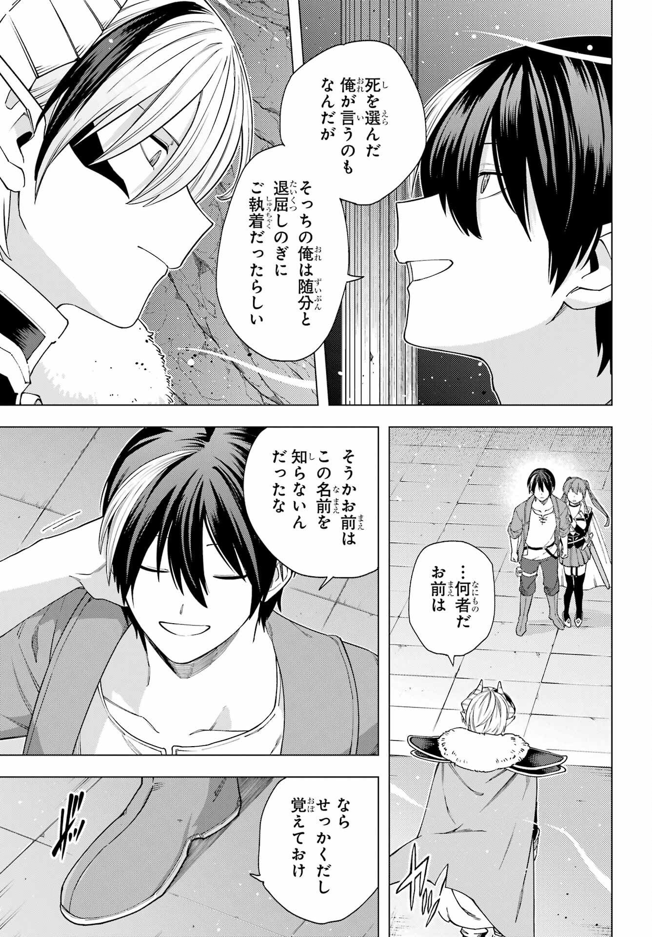 Kono Yuusha, Moto Maou ni Tsuki Chapter 18 page 35 - nihonkuni.com