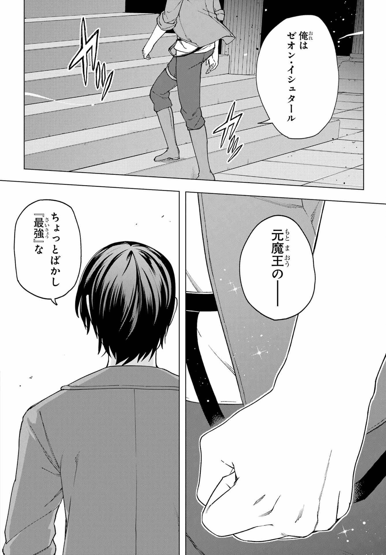 Kono Yuusha, Moto Maou ni Tsuki Chapter 18 page 36 - nihonkuni.com