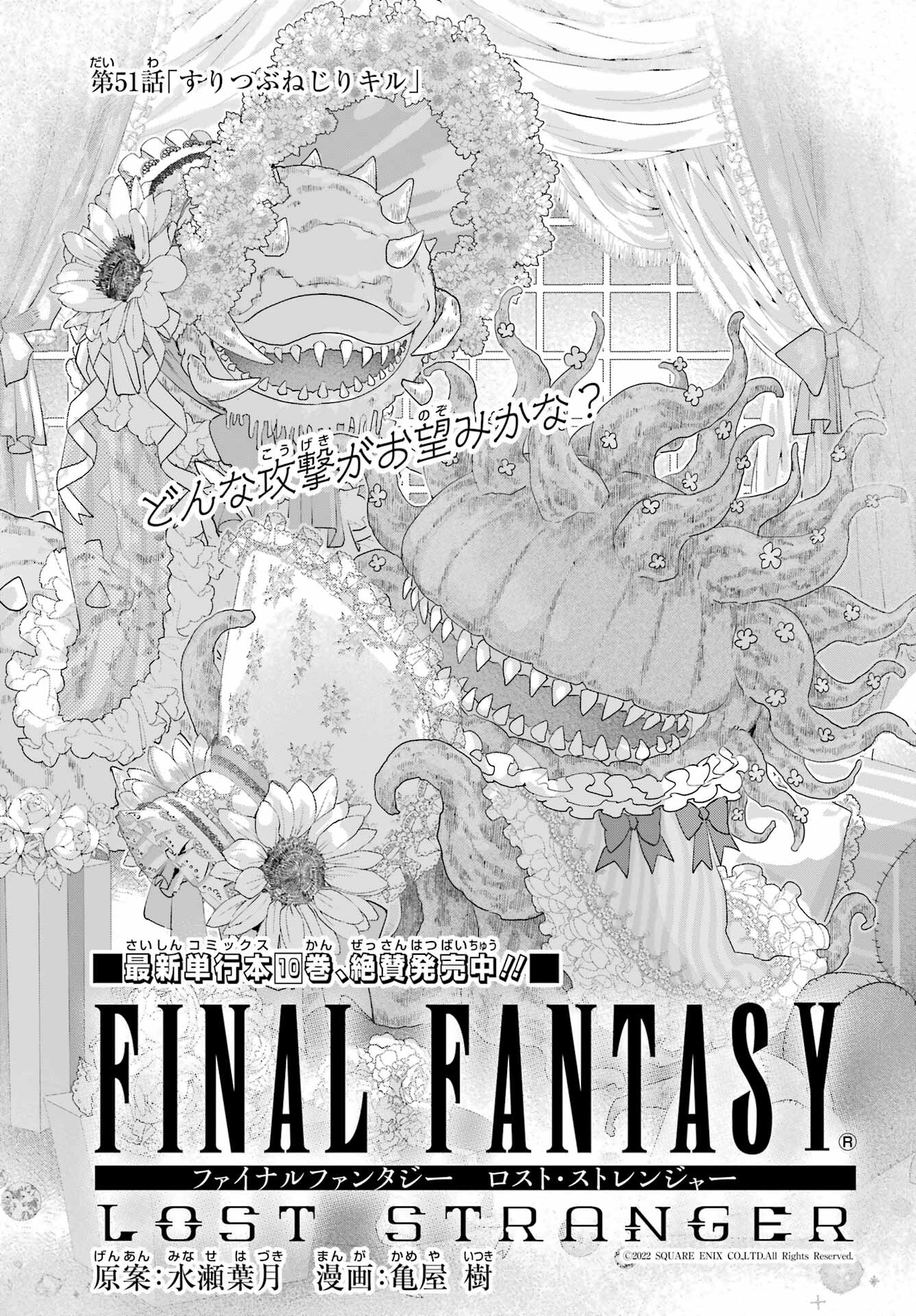 Final Fantasy: Lost Stranger Chapter 51 page 1 - nihonkuni.com