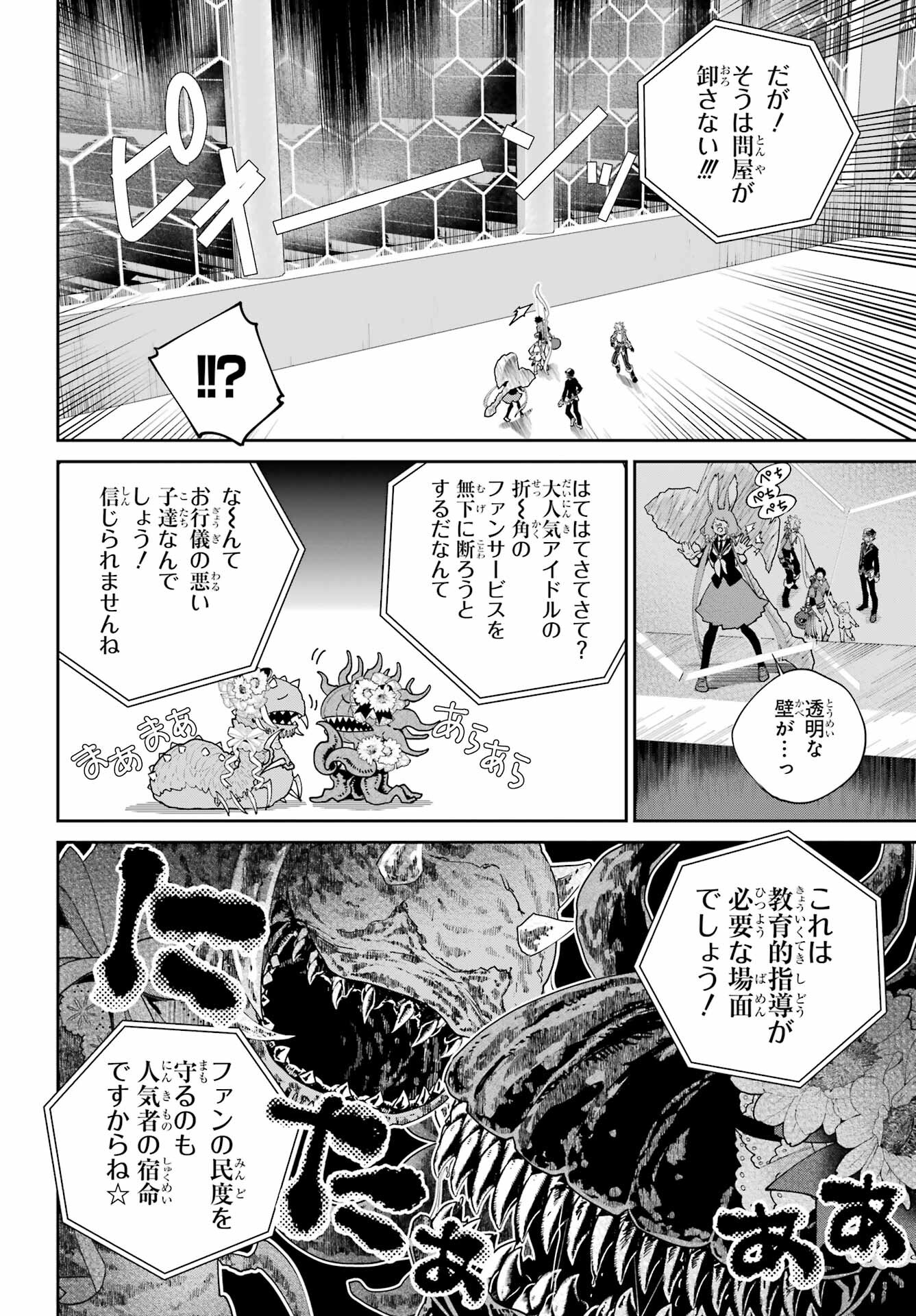 Final Fantasy: Lost Stranger Chapter 51 page 4 - nihonkuni.com