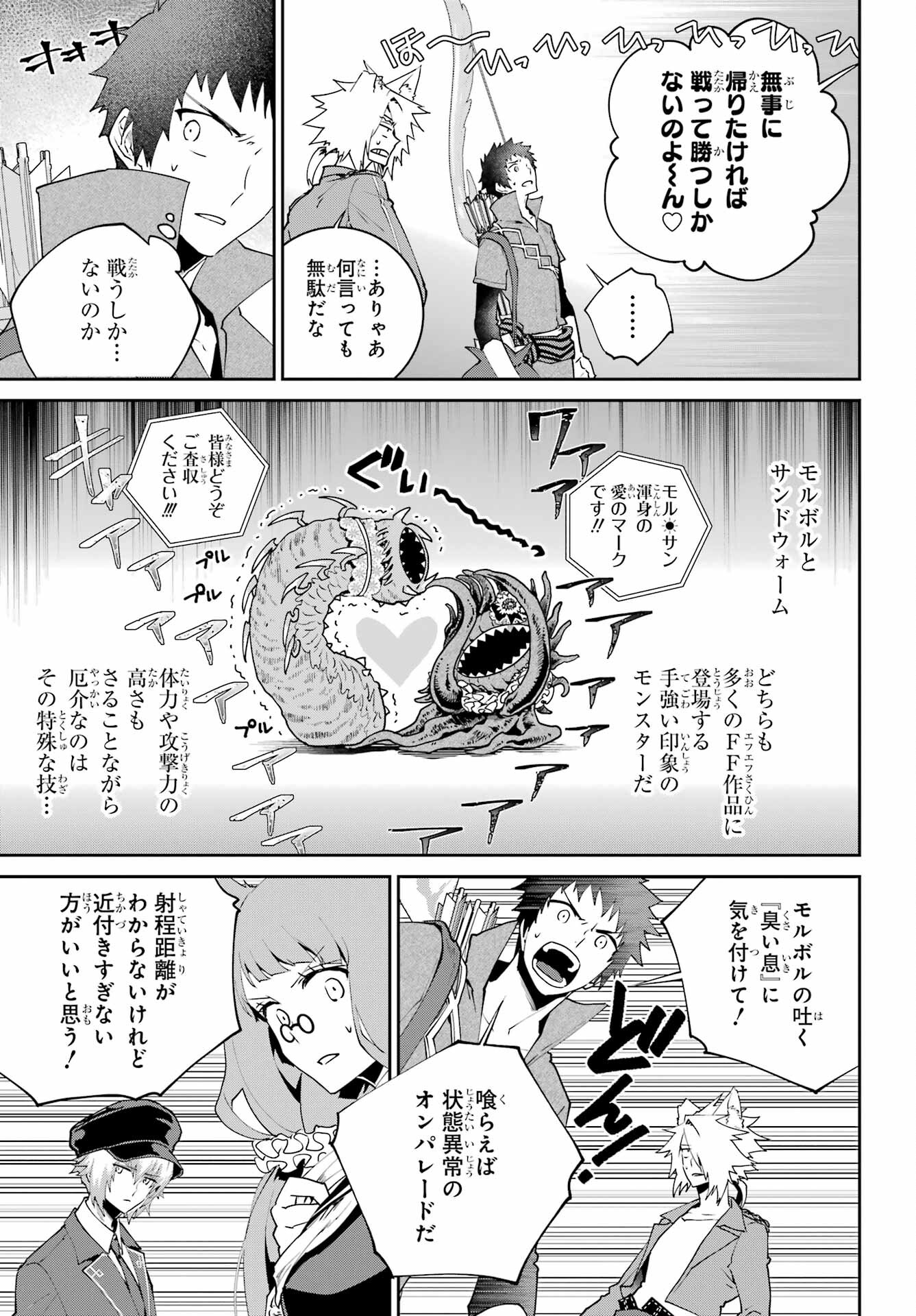 Final Fantasy: Lost Stranger Chapter 51 page 7 - nihonkuni.com