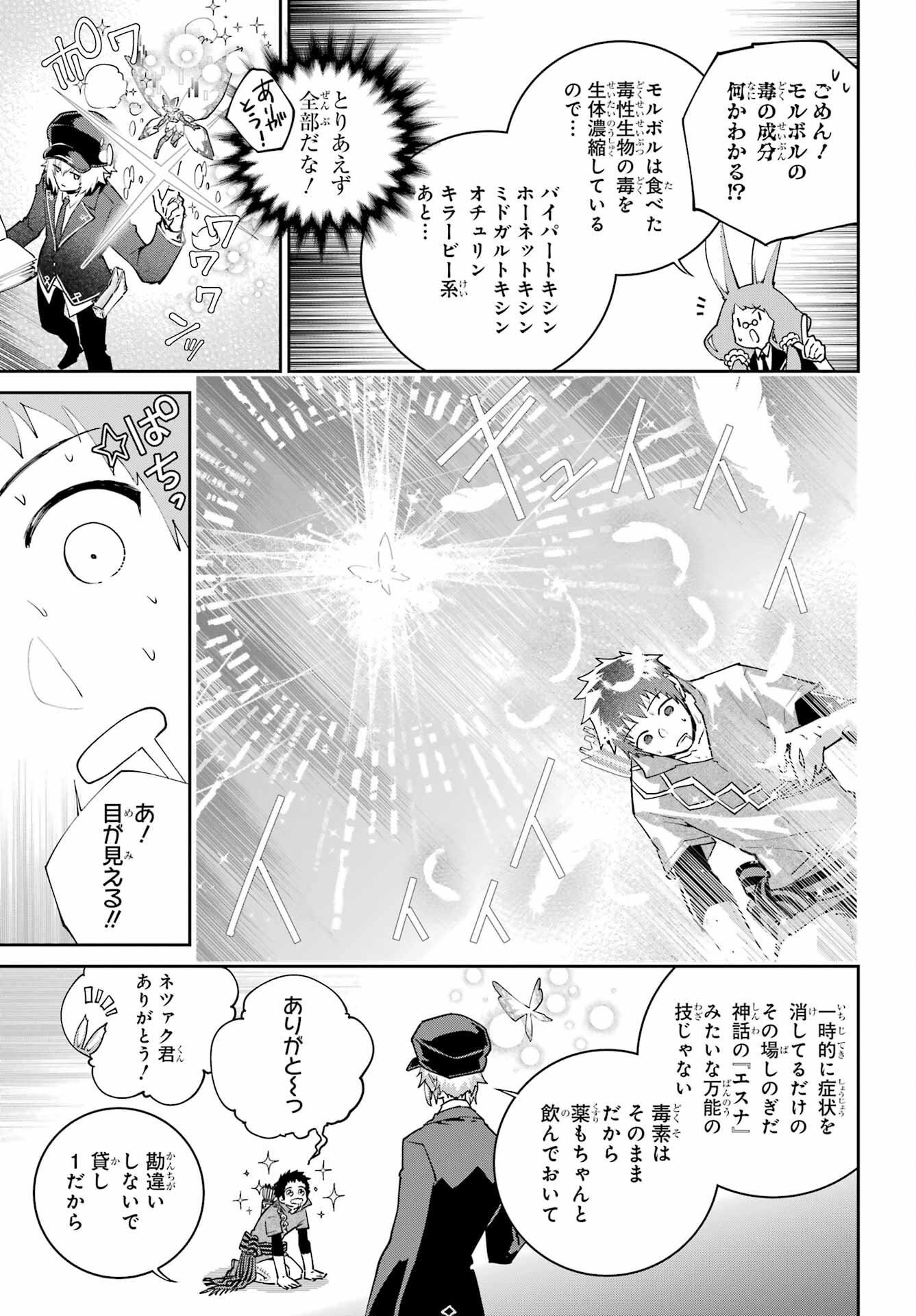 Final Fantasy: Lost Stranger Chapter 51 page 21 - nihonkuni.com