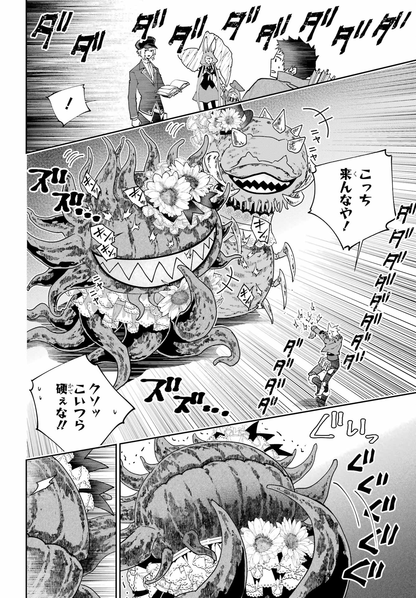 Final Fantasy: Lost Stranger Chapter 51 page 22 - nihonkuni.com