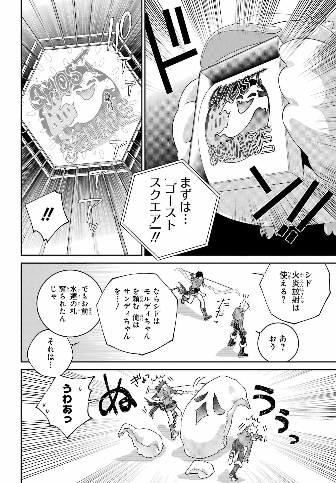 Final Fantasy: Lost Stranger Chapter 51 page 26 - nihonkuni.com