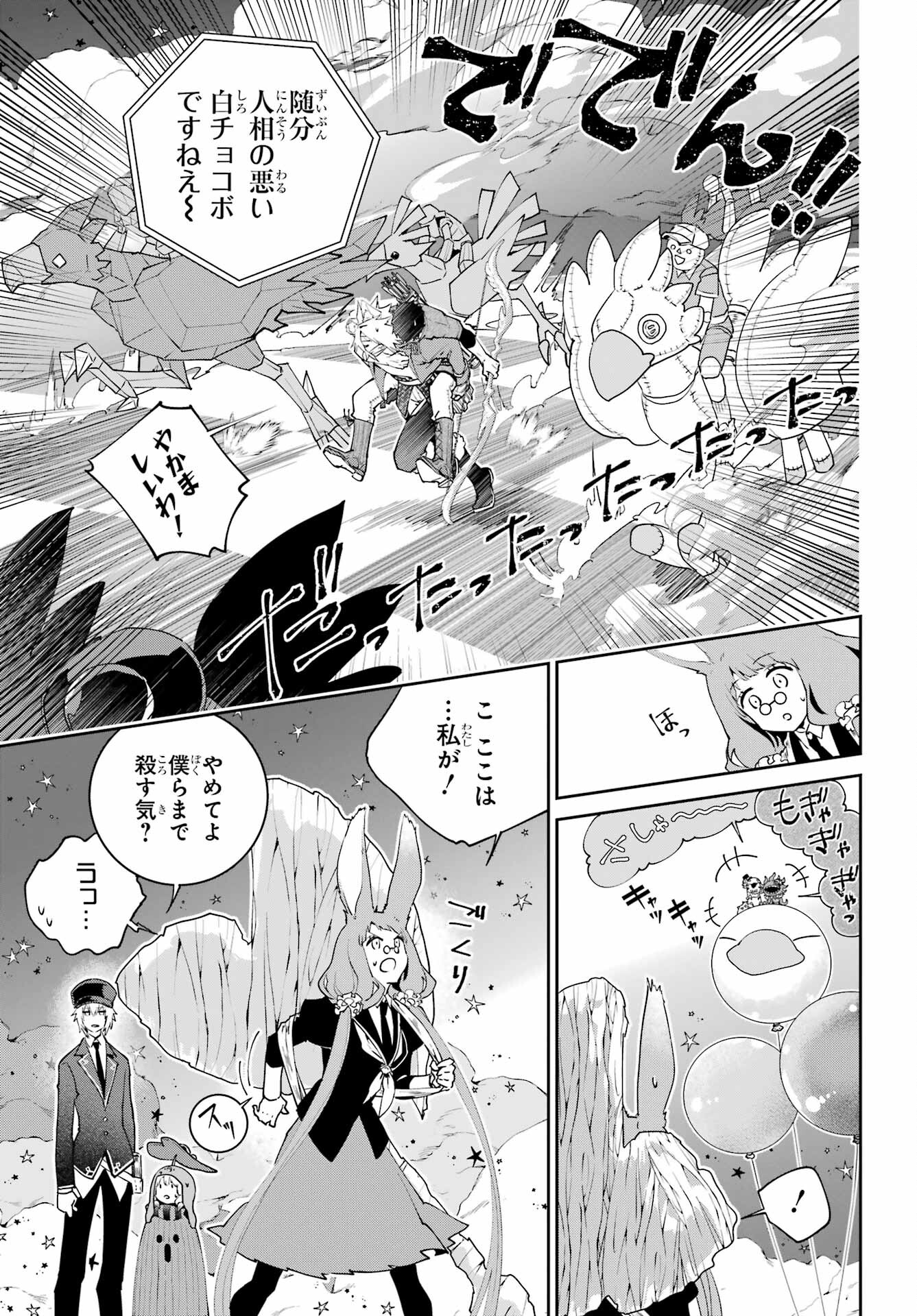 Final Fantasy: Lost Stranger Chapter 51 page 31 - nihonkuni.com