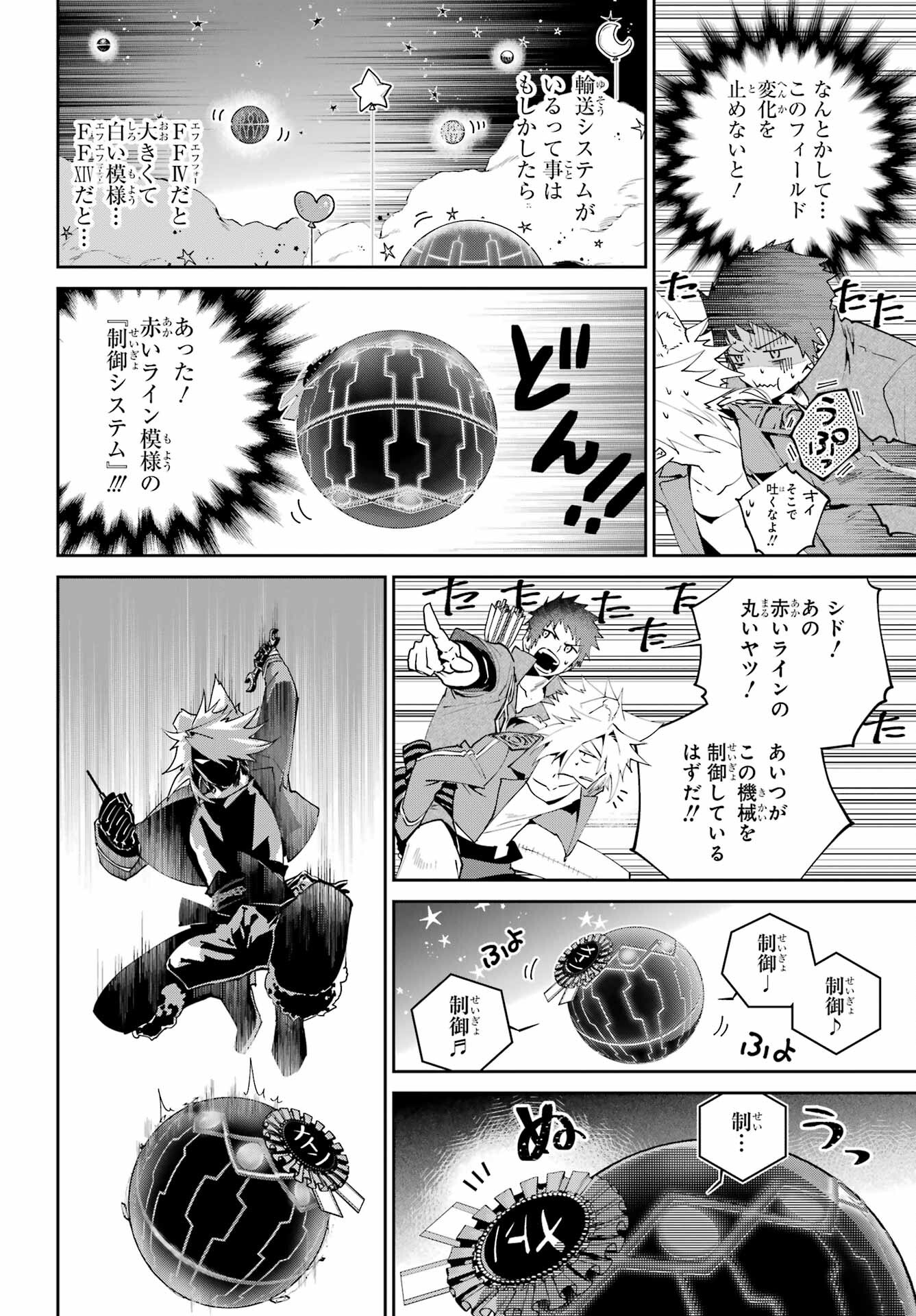 Final Fantasy: Lost Stranger Chapter 51 page 32 - nihonkuni.com