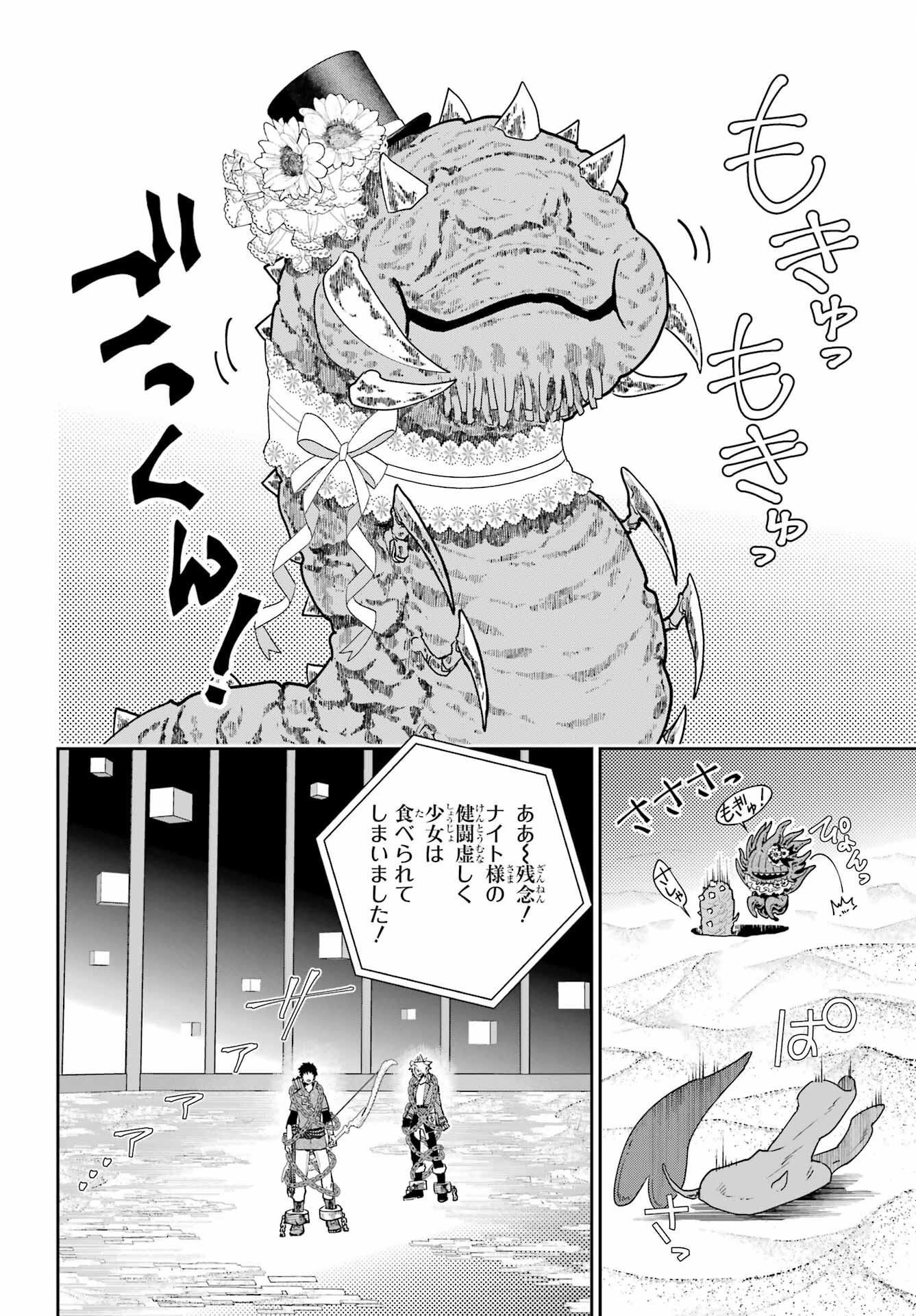 Final Fantasy: Lost Stranger Chapter 51 page 44 - nihonkuni.com