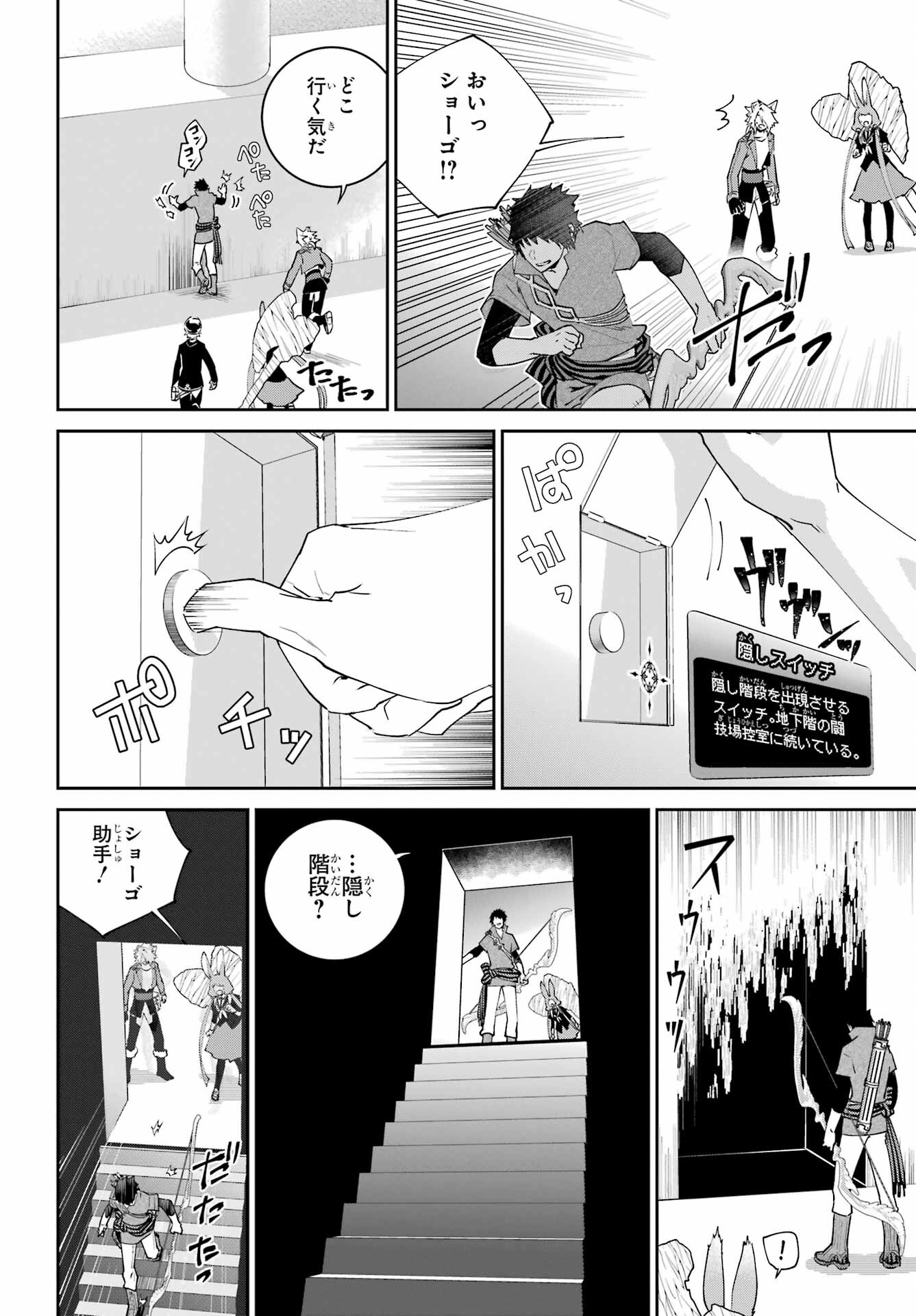 Final Fantasy: Lost Stranger Chapter 51 page 48 - nihonkuni.com