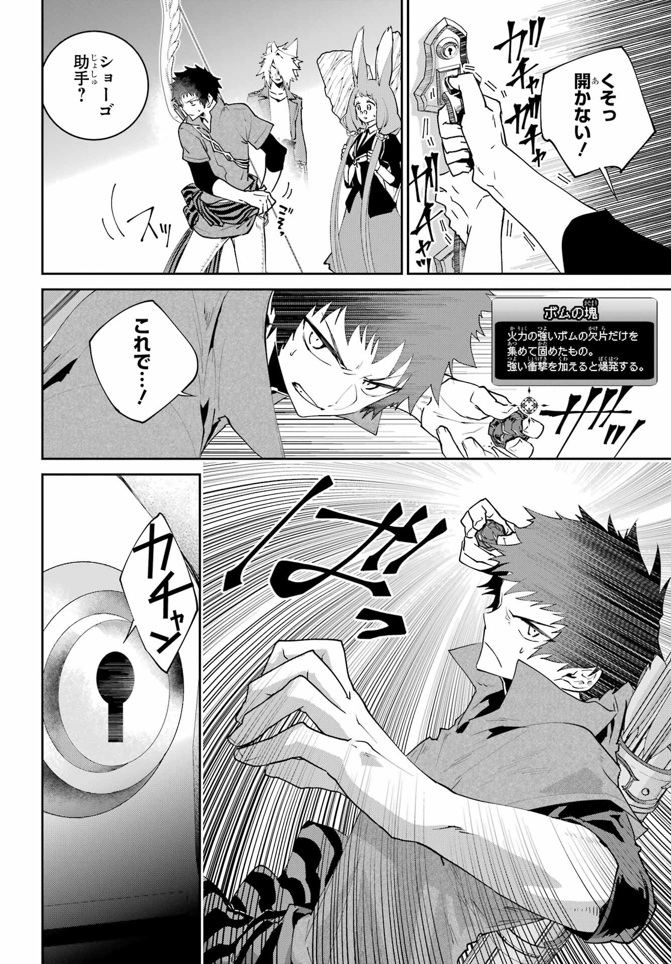 Final Fantasy: Lost Stranger Chapter 51 page 50 - nihonkuni.com