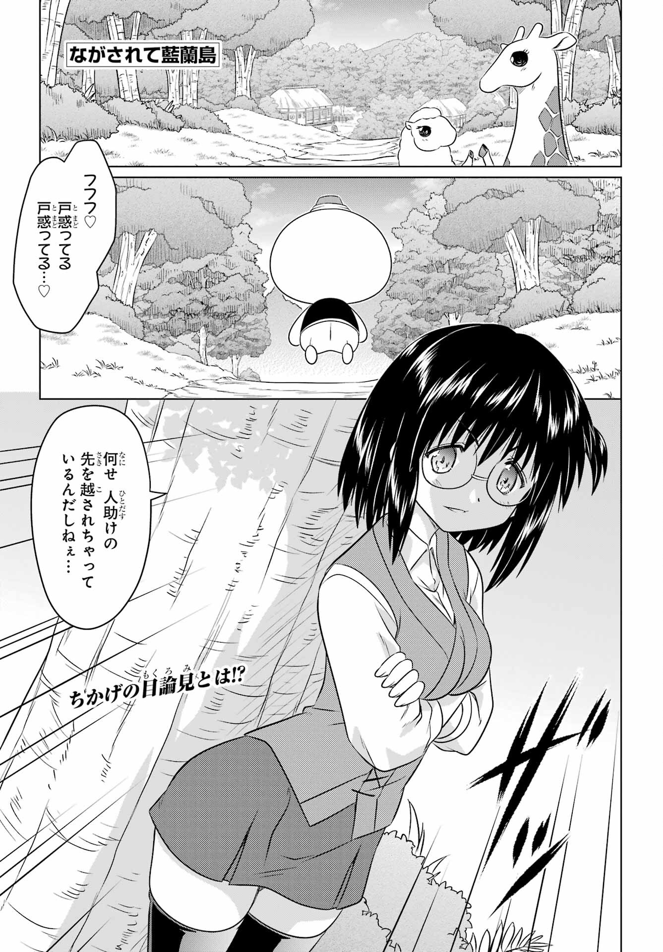 Read NAGASARETE AIRANTOU Chapter 254 [High Quality / Full] - Page 1 - nicomanga.com