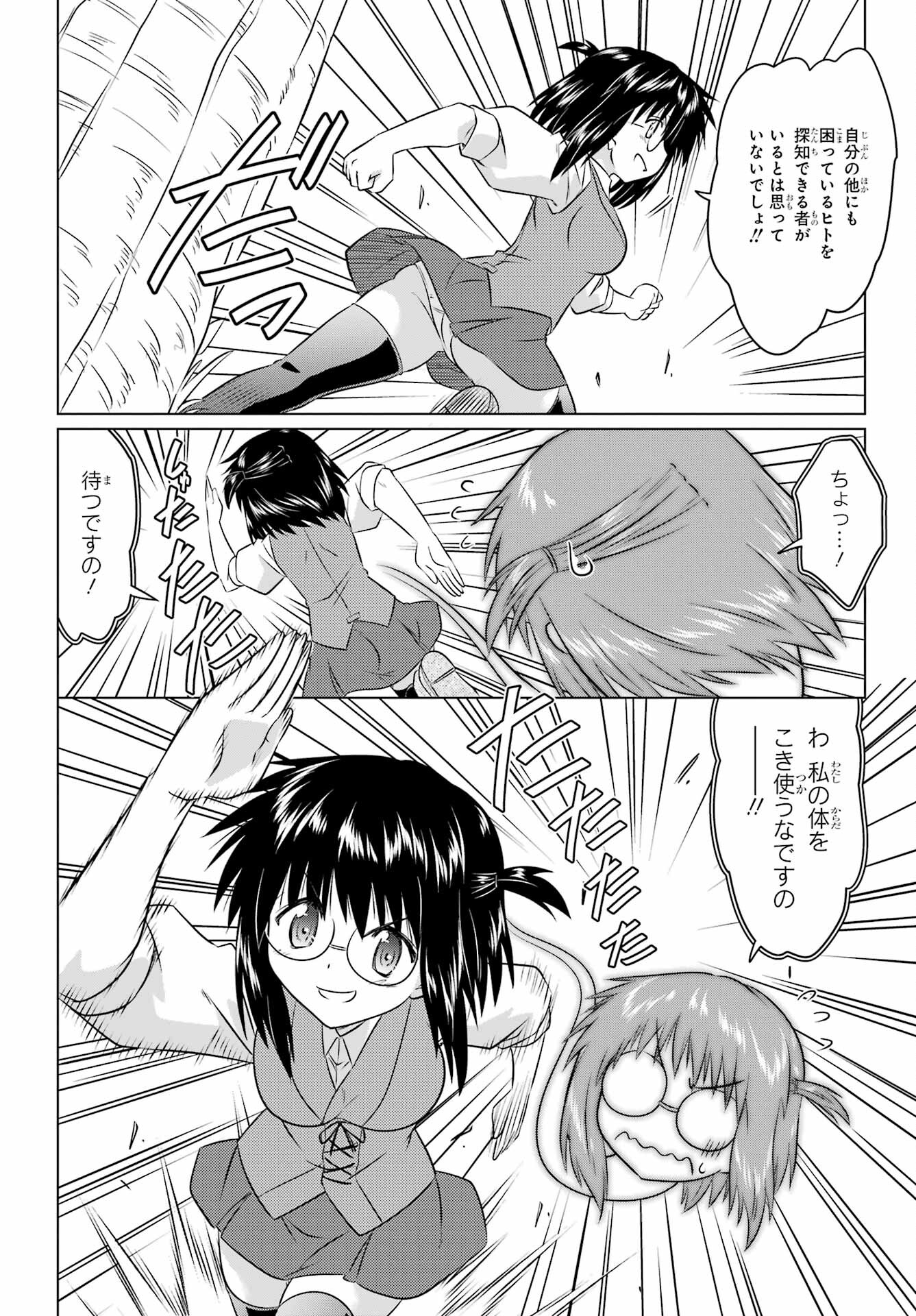 Read NAGASARETE AIRANTOU Chapter 254 [High Quality / Full] - Page 2 - nicomanga.com