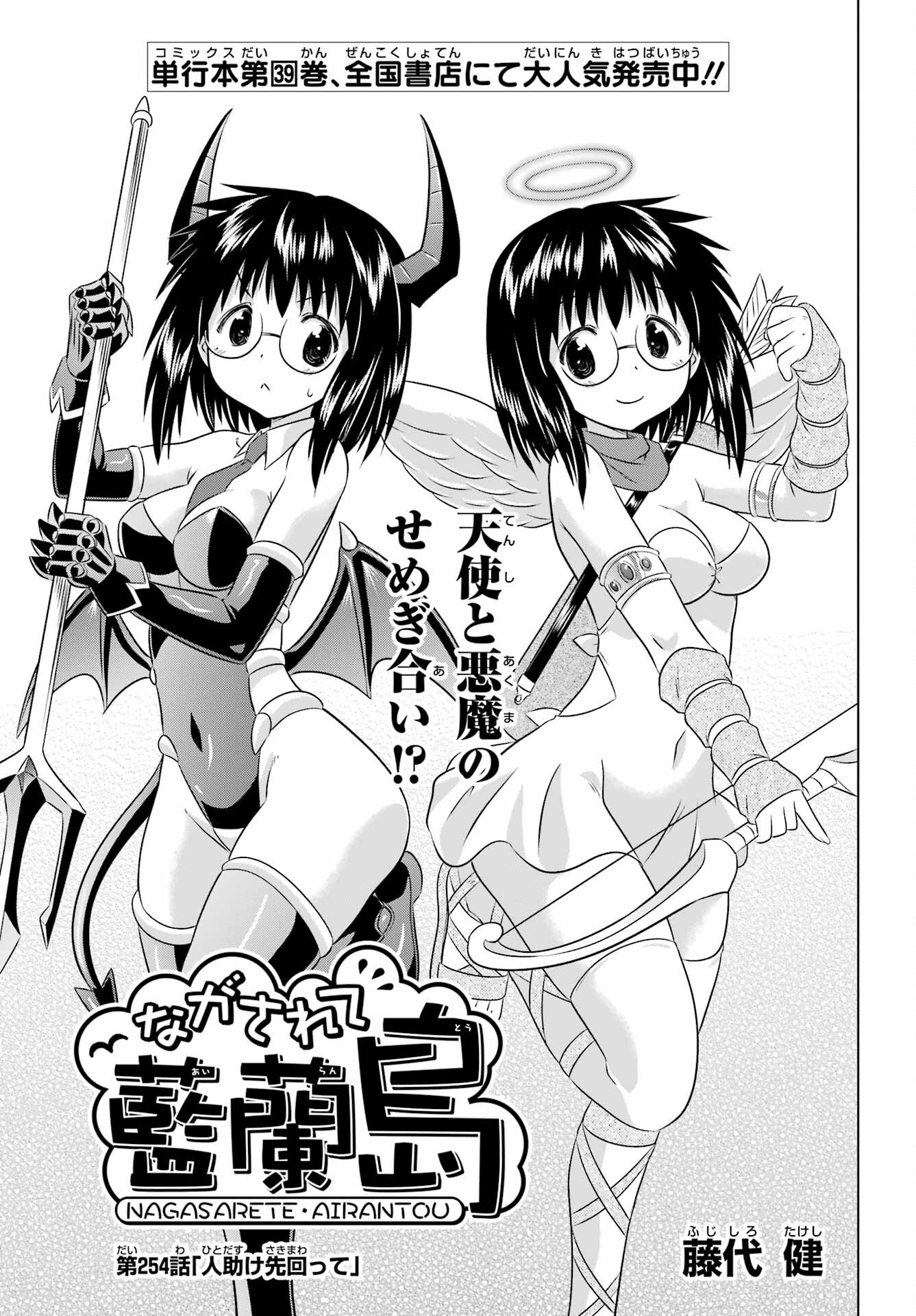 Read NAGASARETE AIRANTOU Chapter 254 [High Quality / Full] - Page 3 - nicomanga.com