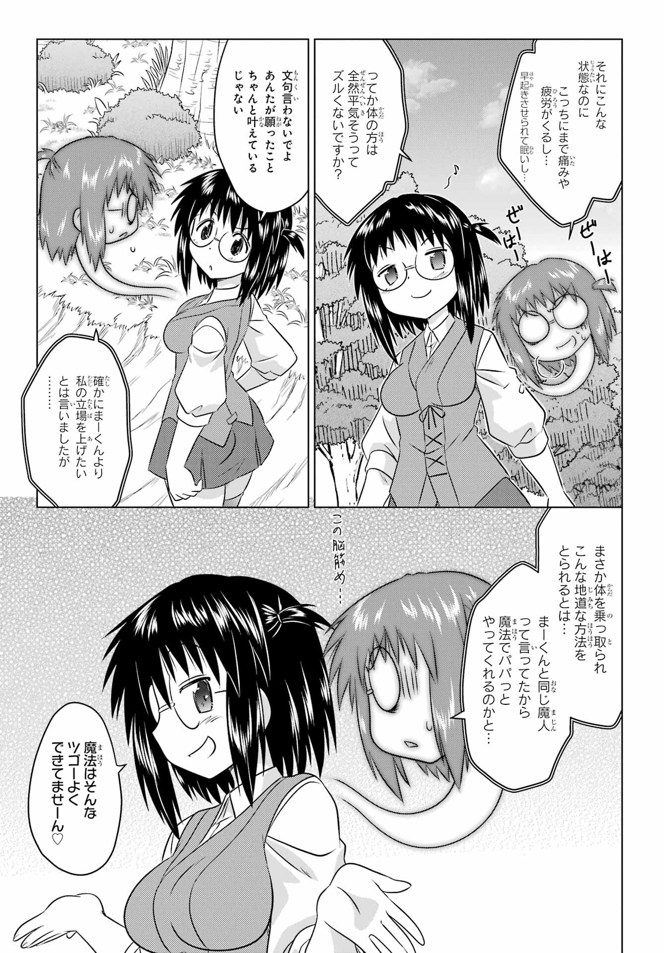 Read NAGASARETE AIRANTOU Chapter 254 [High Quality / Full] - Page 7 - nicomanga.com