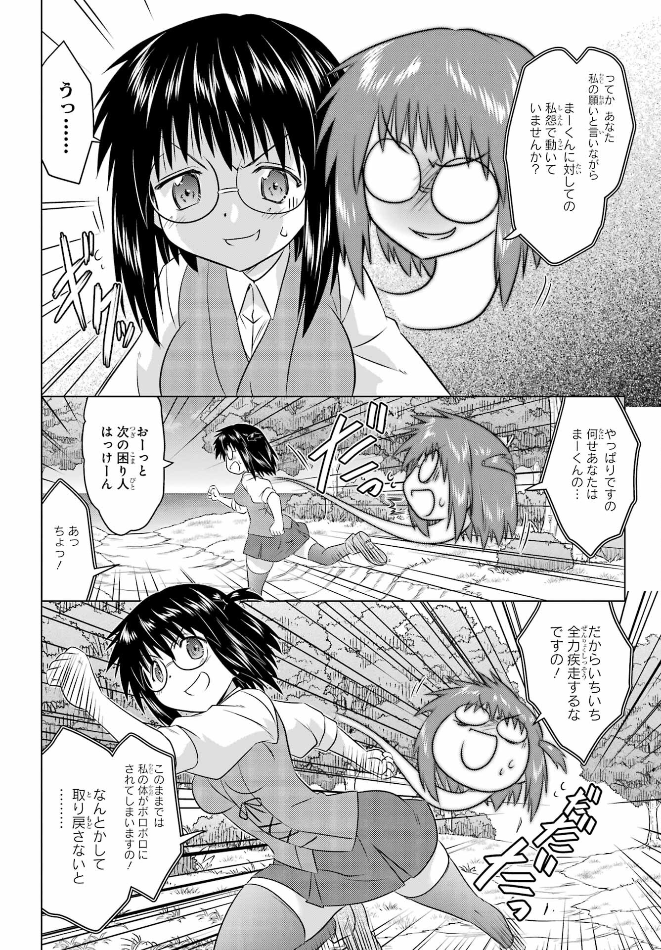 Read NAGASARETE AIRANTOU Chapter 254 [High Quality / Full] - Page 8 - nicomanga.com