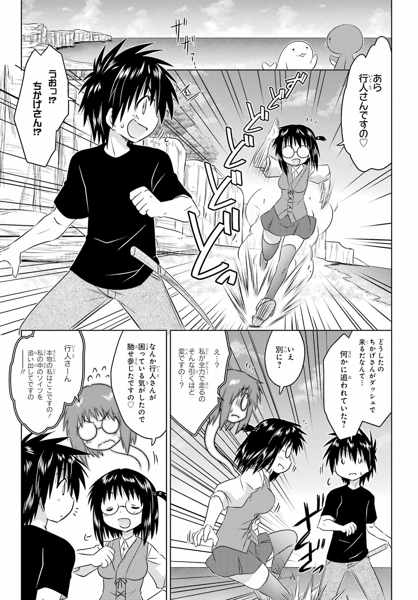 Read NAGASARETE AIRANTOU Chapter 254 [High Quality / Full] - Page 9 - nicomanga.com