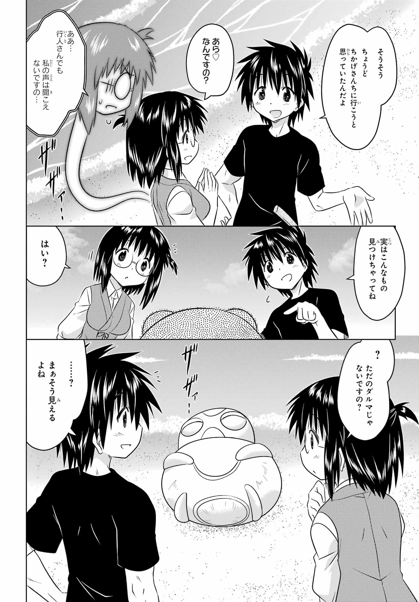 Read NAGASARETE AIRANTOU Chapter 254 [High Quality / Full] - Page 10 - nicomanga.com