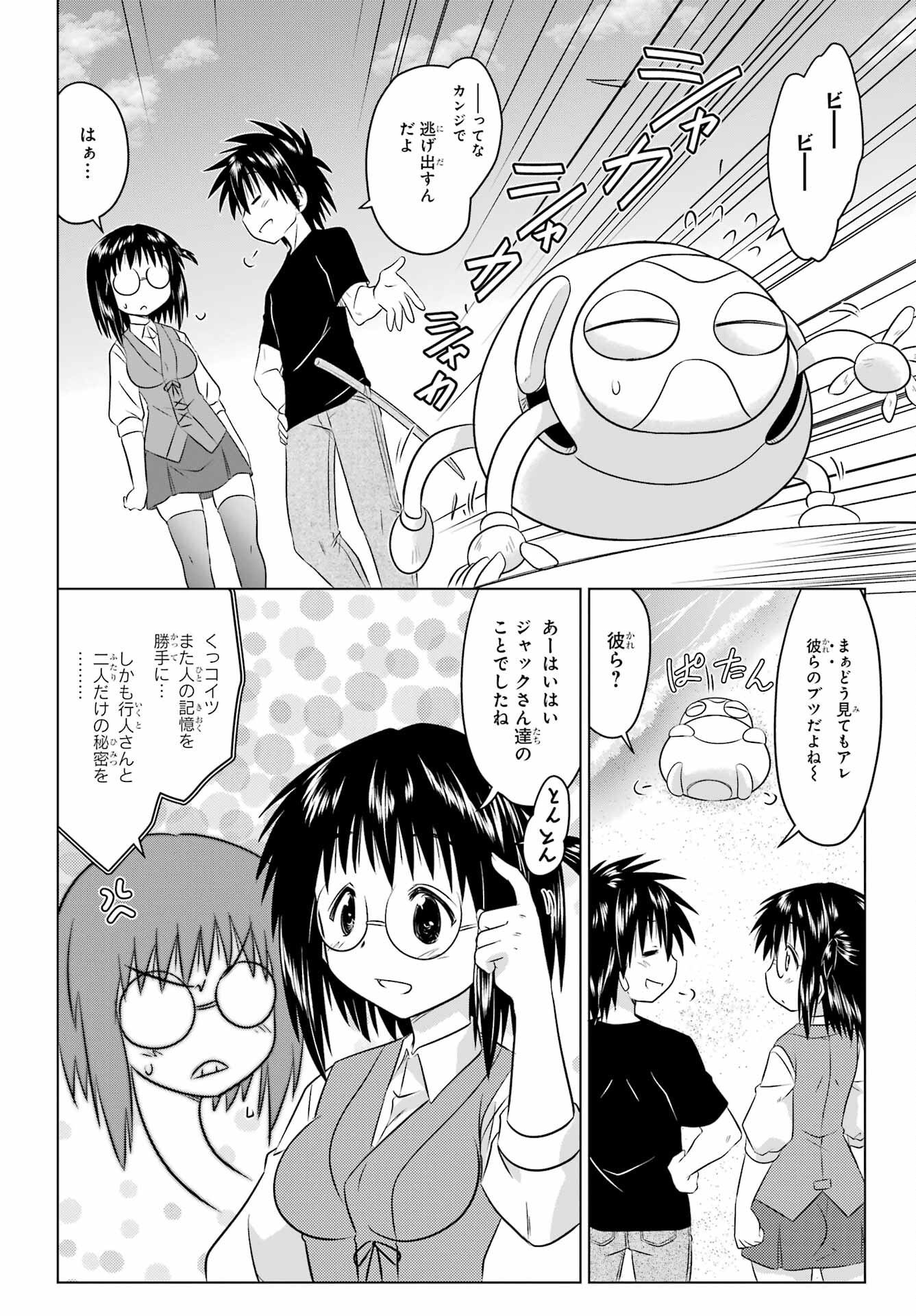 Read NAGASARETE AIRANTOU Chapter 254 [High Quality / Full] - Page 12 - nicomanga.com