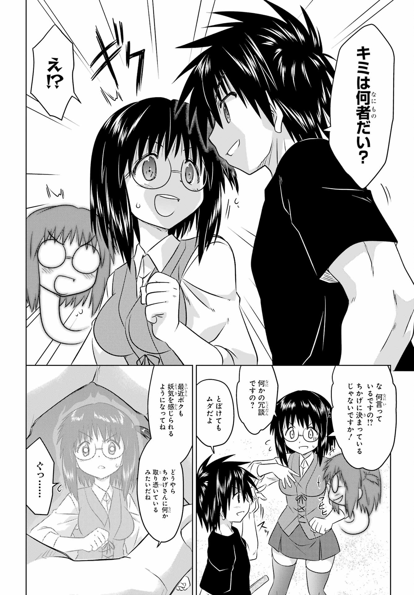 Read NAGASARETE AIRANTOU Chapter 254 [High Quality / Full] - Page 14 - nicomanga.com