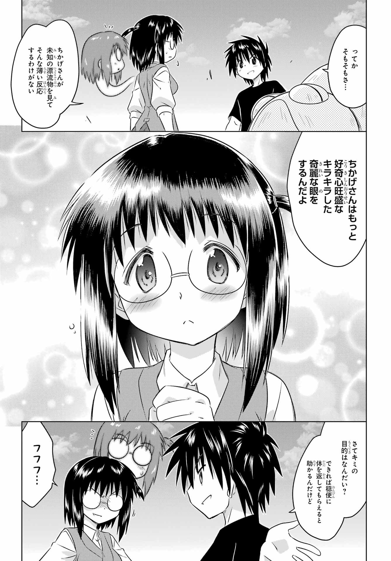 Read NAGASARETE AIRANTOU Chapter 254 [High Quality / Full] - Page 15 - nicomanga.com