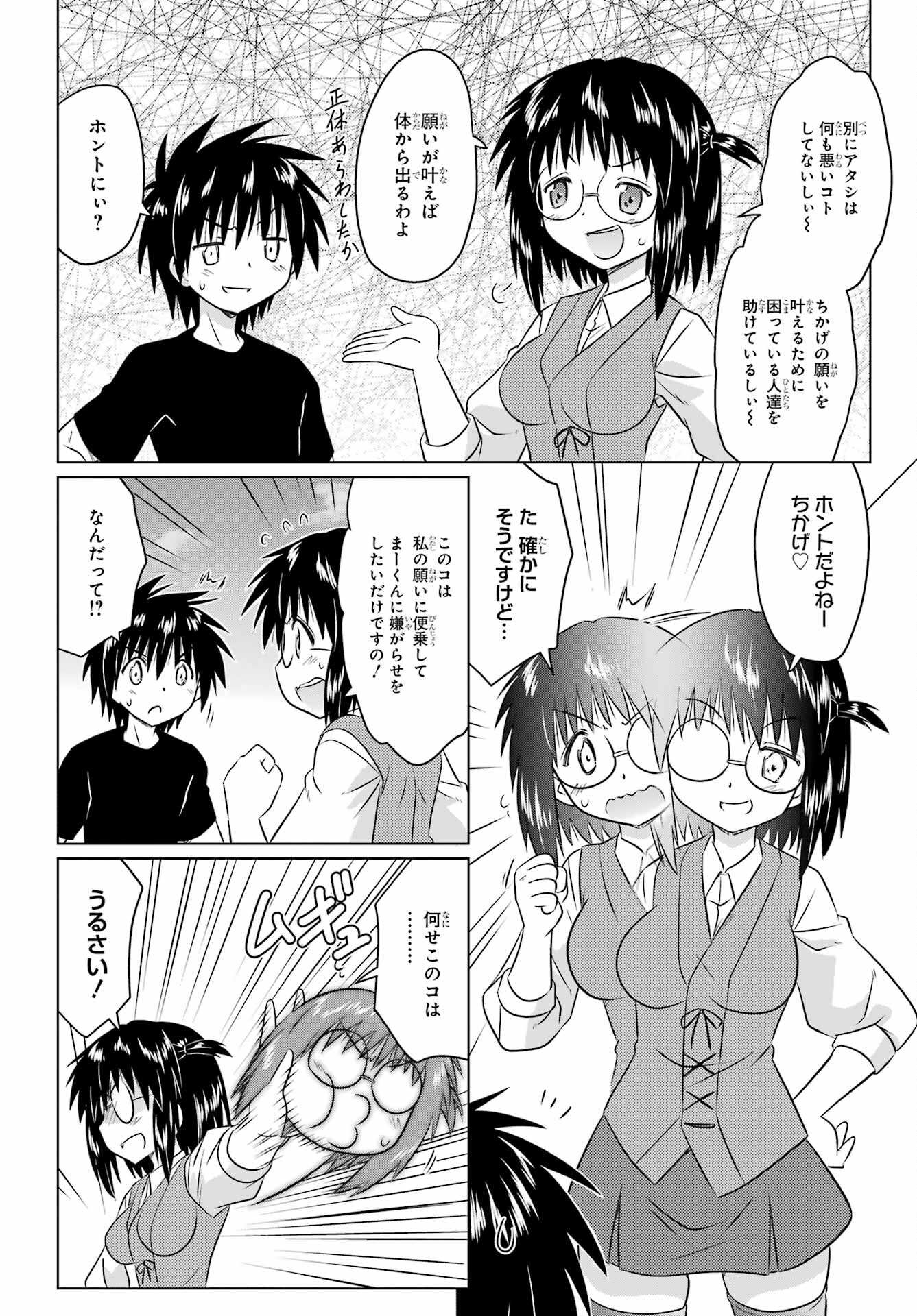 Read NAGASARETE AIRANTOU Chapter 254 [High Quality / Full] - Page 16 - nicomanga.com