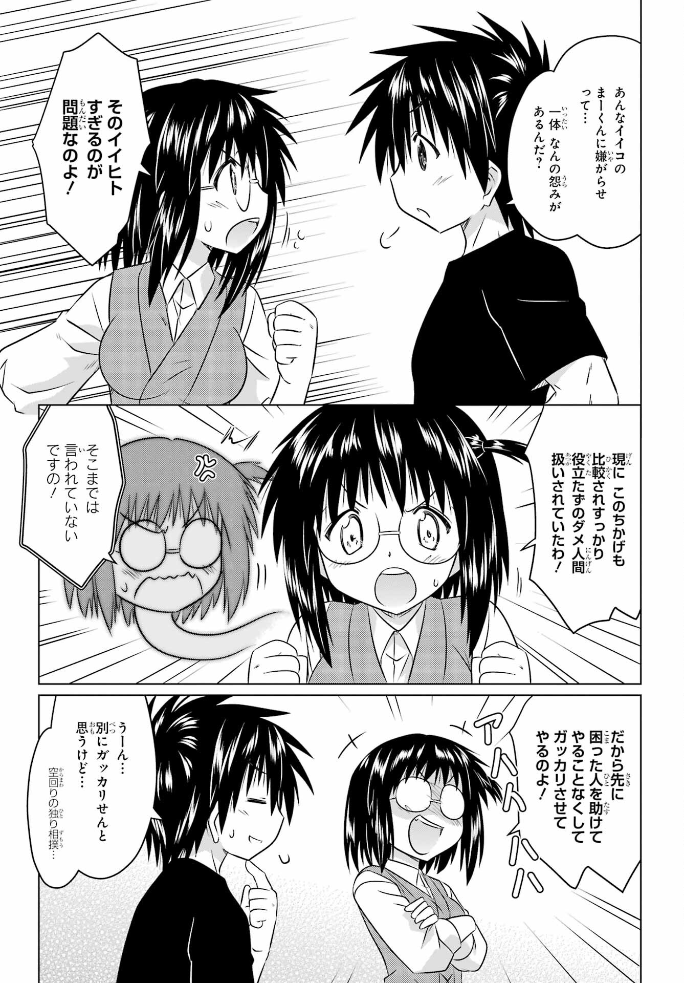 Read NAGASARETE AIRANTOU Chapter 254 [High Quality / Full] - Page 17 - nicomanga.com