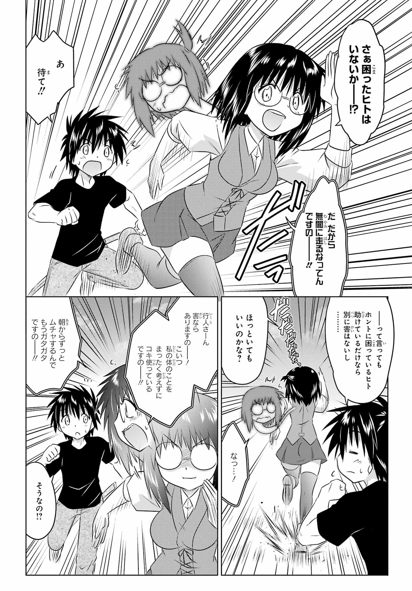 Read NAGASARETE AIRANTOU Chapter 254 [High Quality / Full] - Page 18 - nicomanga.com