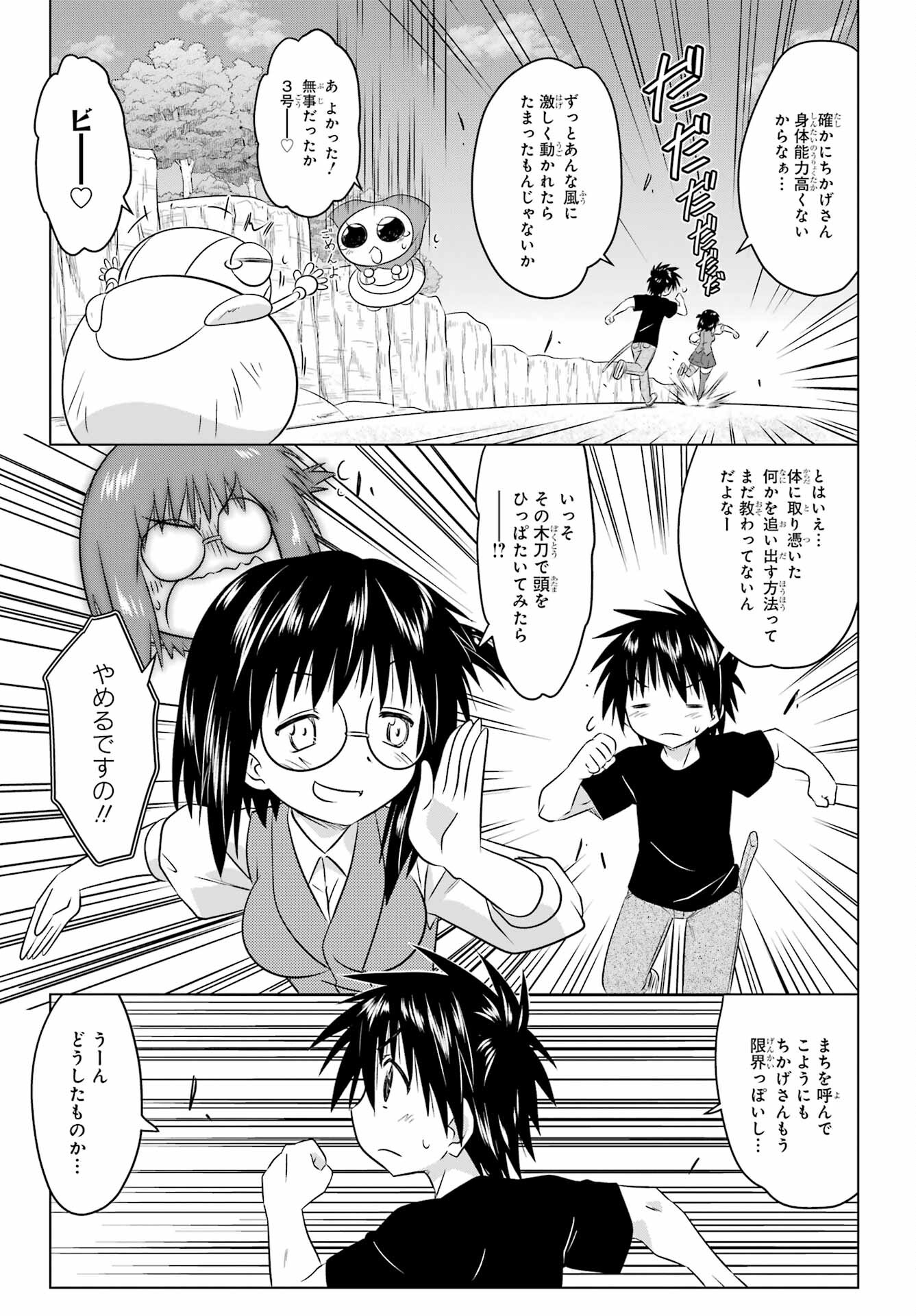 Read NAGASARETE AIRANTOU Chapter 254 [High Quality / Full] - Page 19 - nicomanga.com