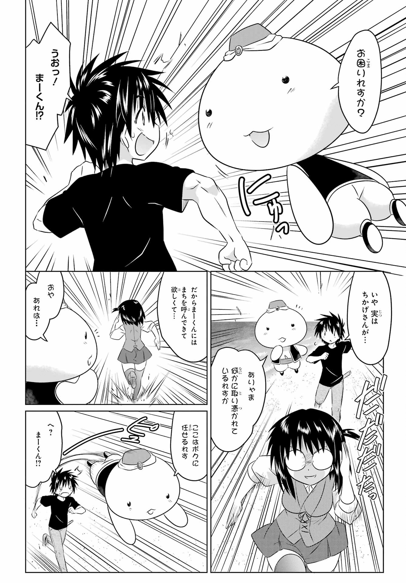 Read NAGASARETE AIRANTOU Chapter 254 [High Quality / Full] - Page 20 - nicomanga.com