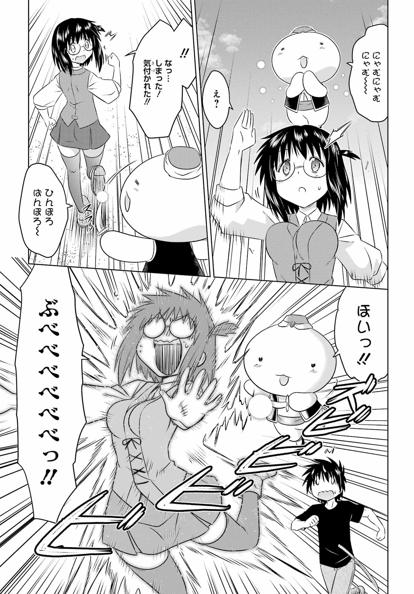 Read NAGASARETE AIRANTOU Chapter 254 [High Quality / Full] - Page 21 - nicomanga.com