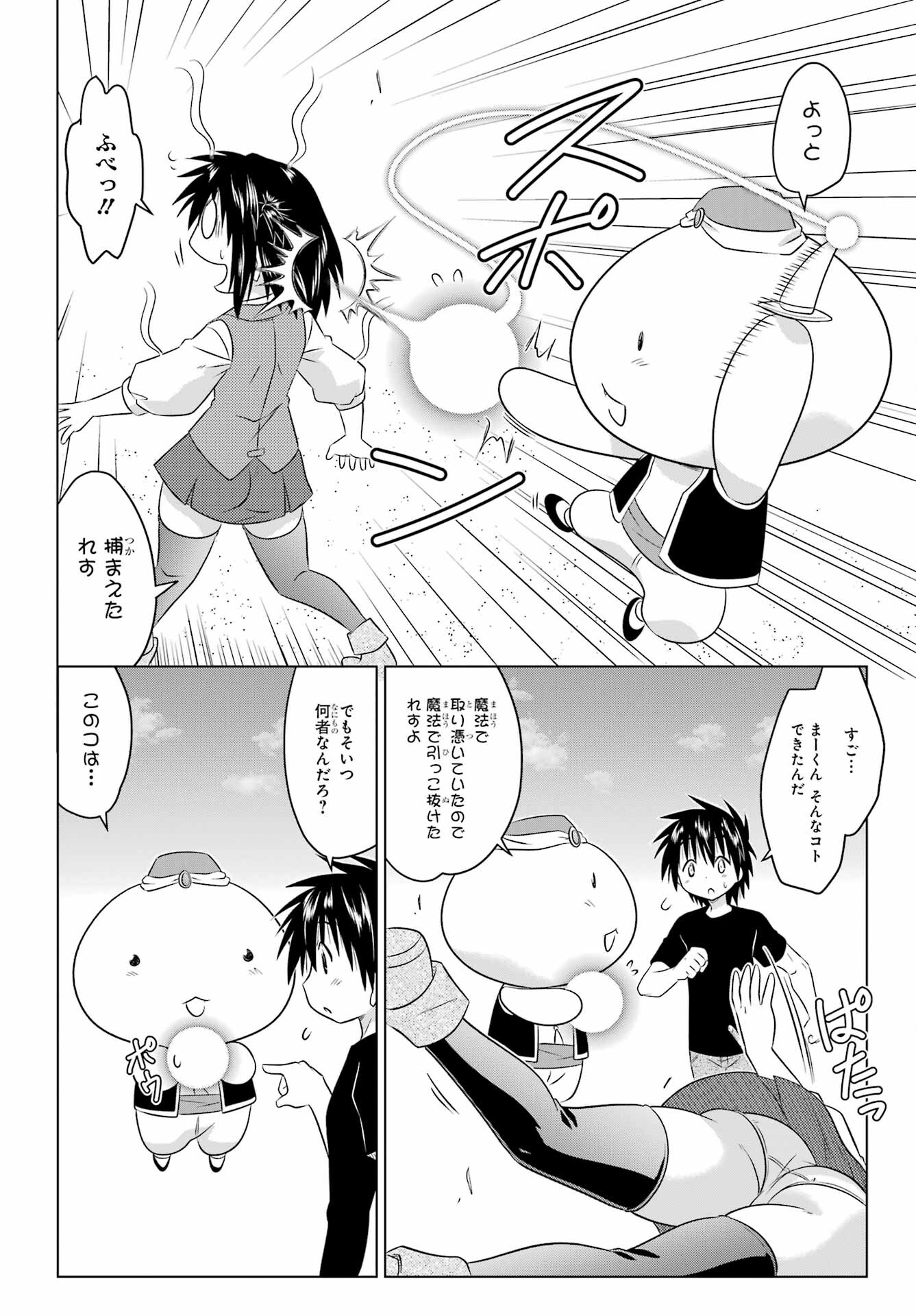 Read NAGASARETE AIRANTOU Chapter 254 [High Quality / Full] - Page 22 - nicomanga.com