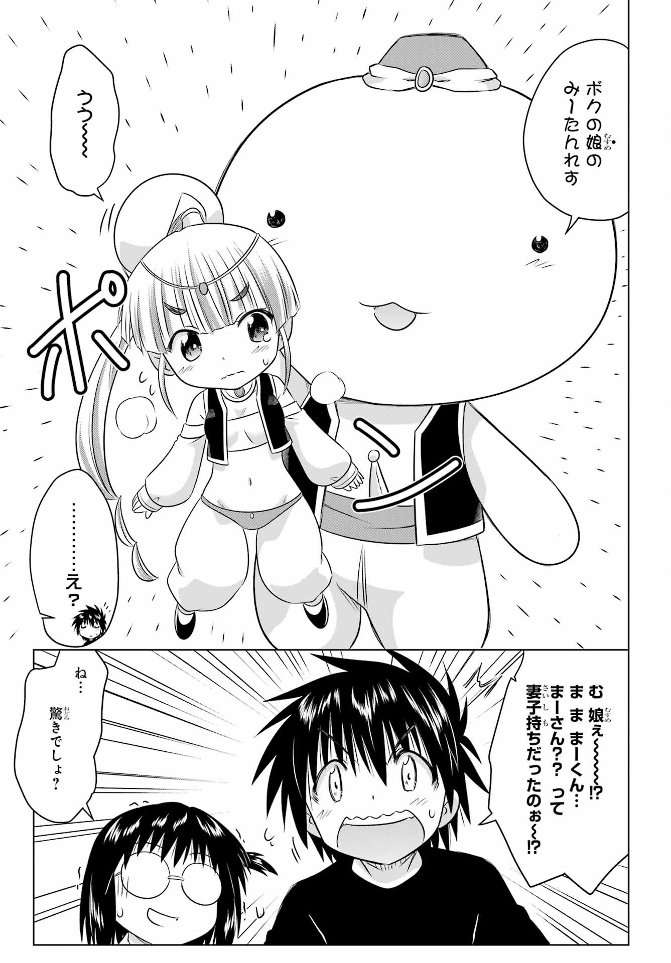 Read NAGASARETE AIRANTOU Chapter 254 [High Quality / Full] - Page 23 - nicomanga.com