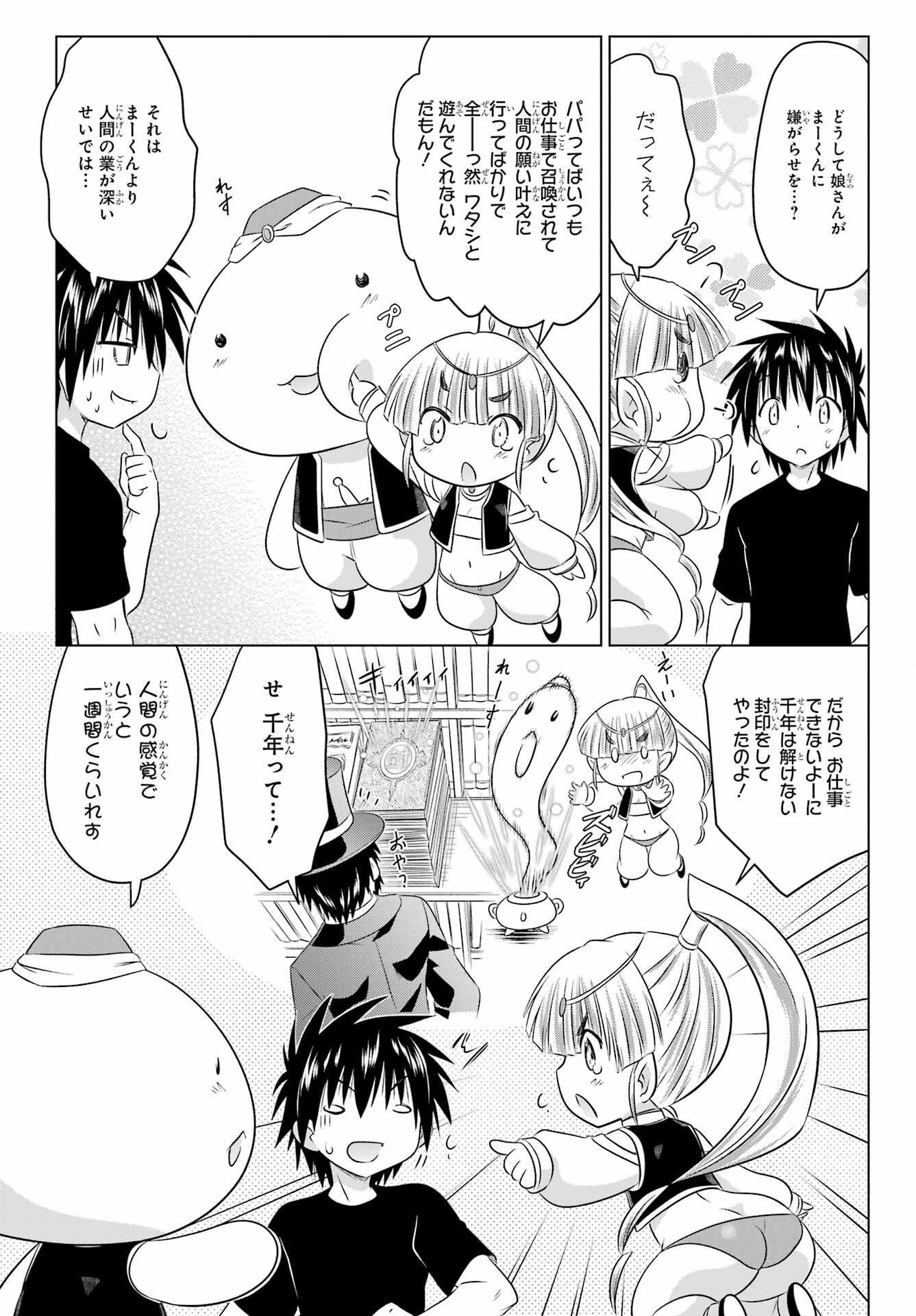 Read NAGASARETE AIRANTOU Chapter 254 [High Quality / Full] - Page 24 - nicomanga.com