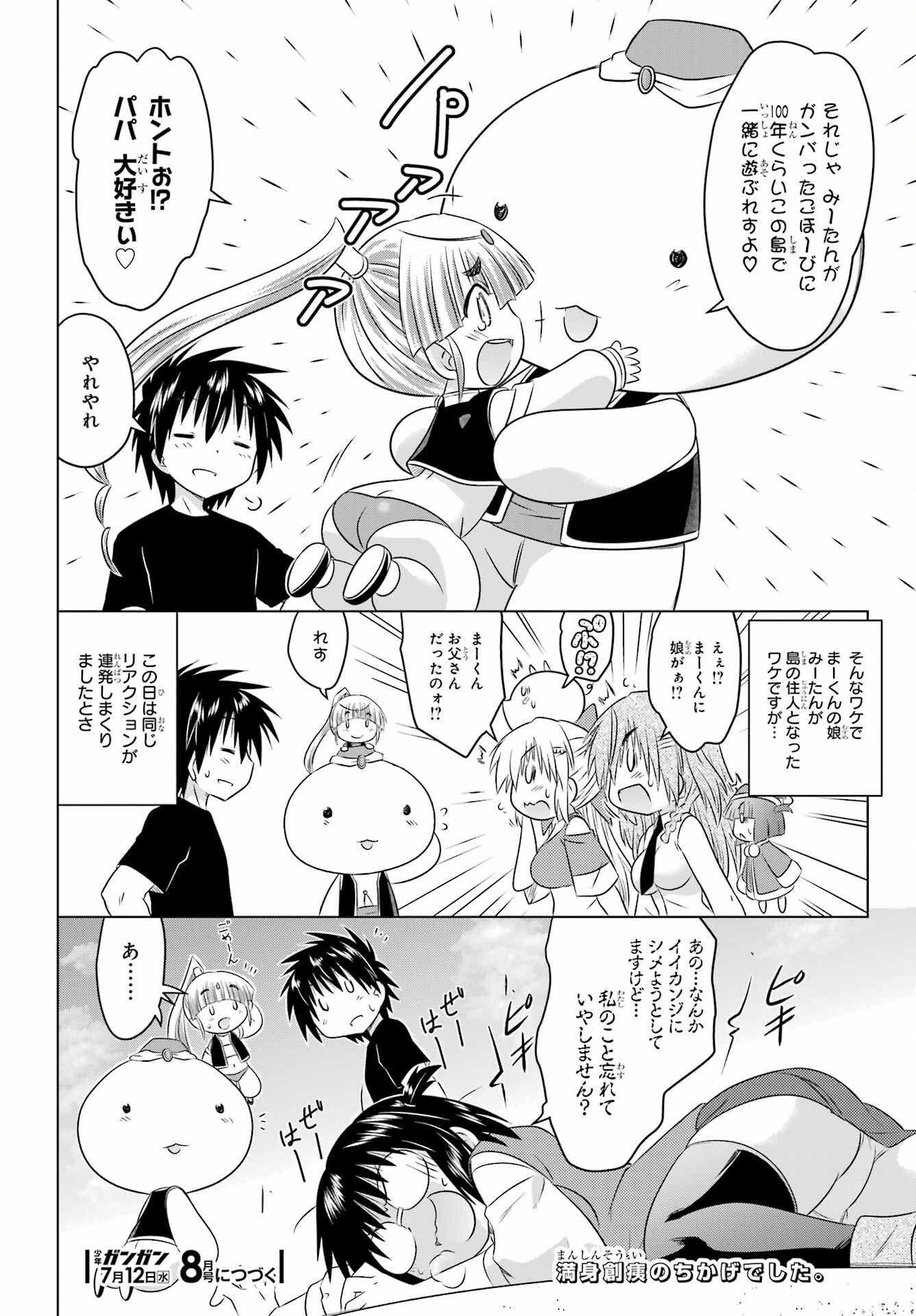 Read NAGASARETE AIRANTOU Chapter 254 [High Quality / Full] - Page 26 - nicomanga.com