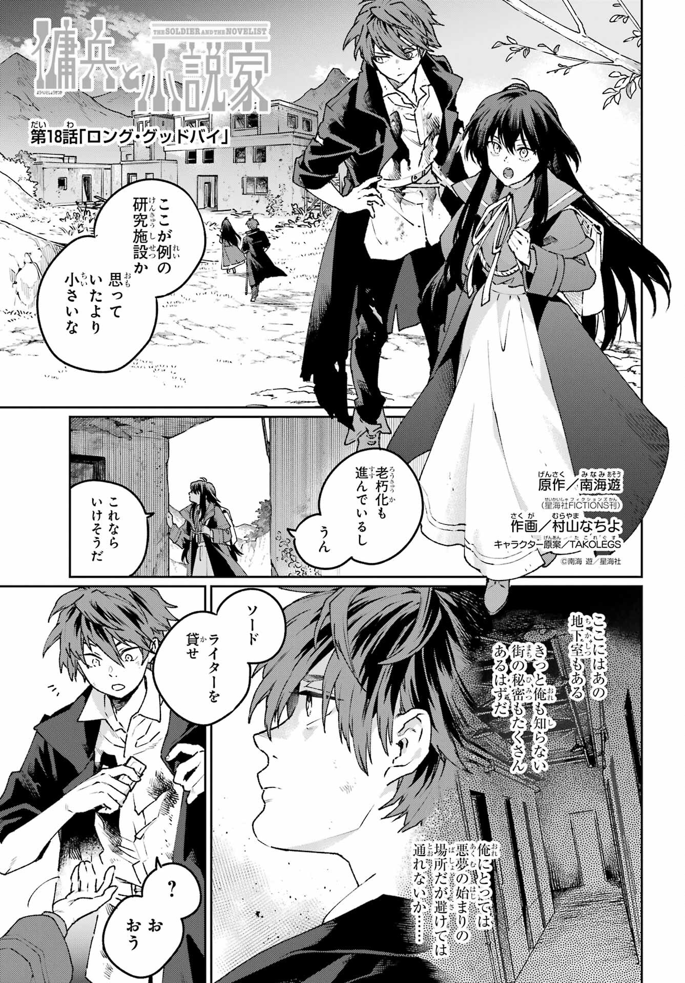 Read YOUHEI TO SHOUSETSUKA Chapter 18 [High Quality / Full] - Page 1 - nicomanga.com